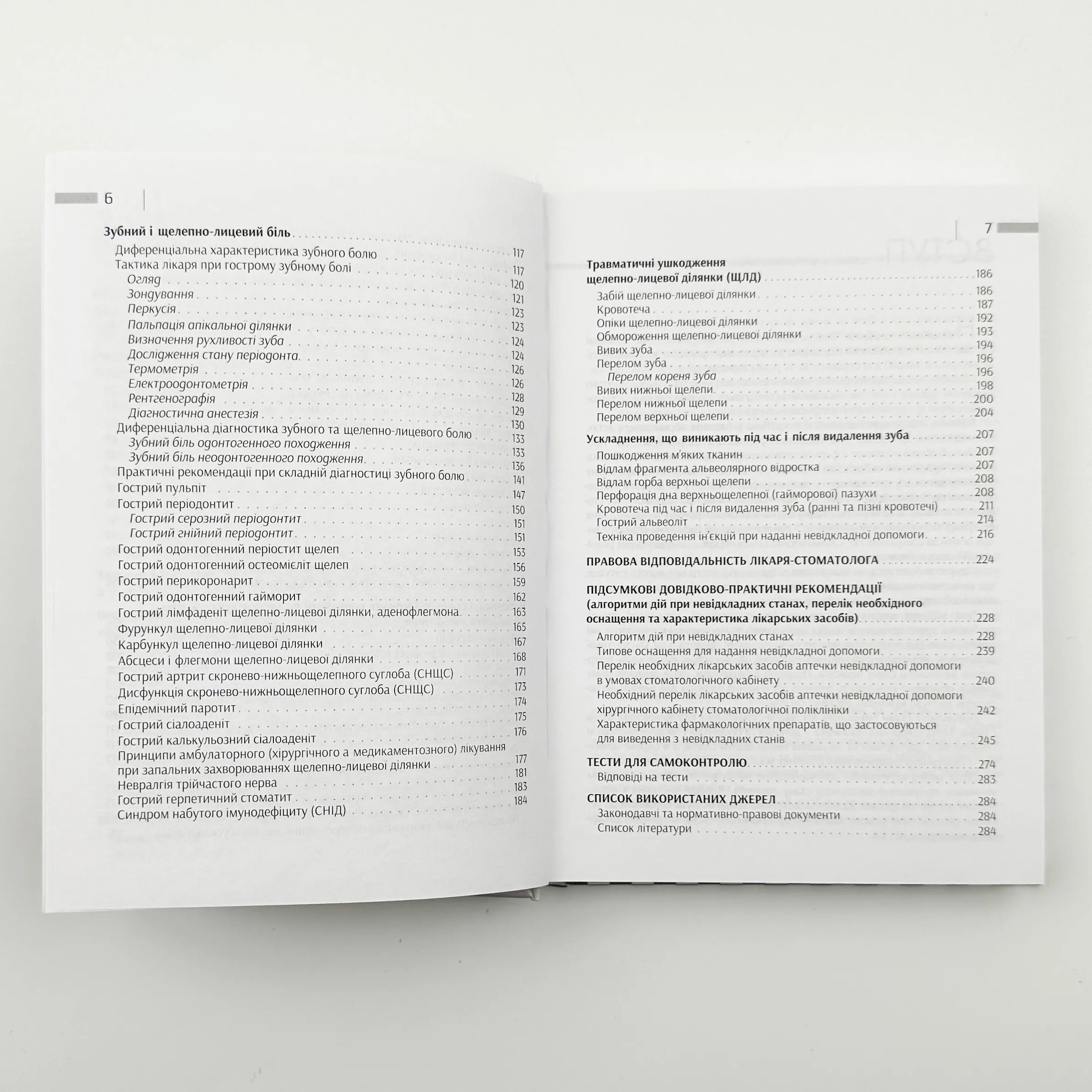Невідкладні стани на амбулаторному прийомі у стоматолога. Автор — Купновицька І.Р.. 