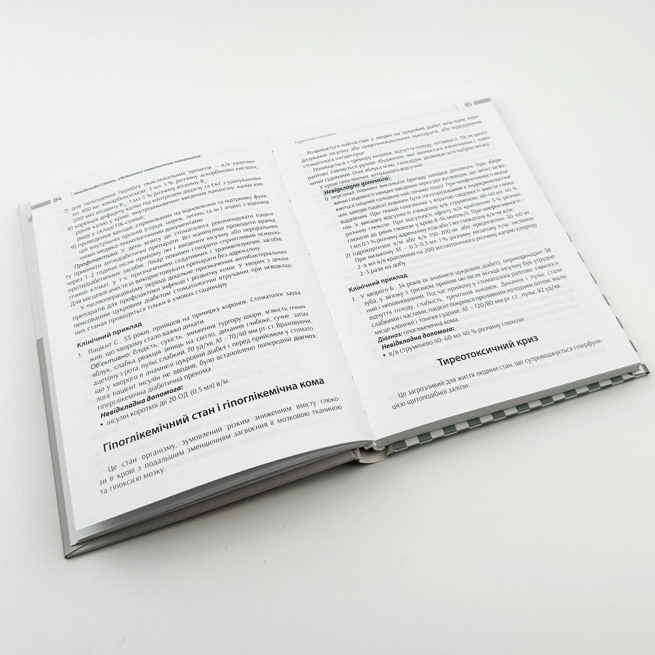 Невідкладні стани на амбулаторному прийомі у стоматолога. Автор — Купновицька І.Р.. 