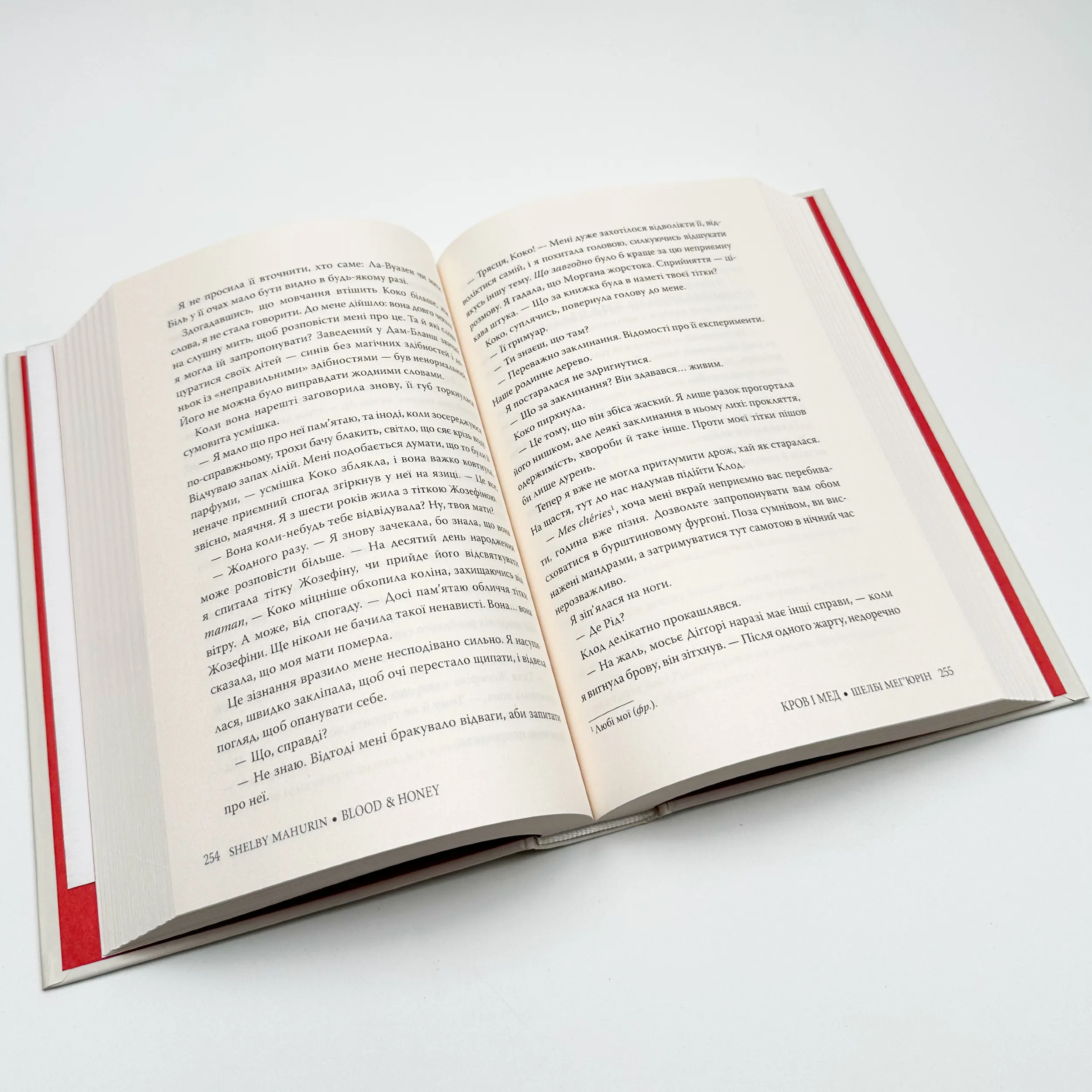 Кров і мед. Змія і голуб. Книга 2. Автор — Шелби Мег’юрив. 