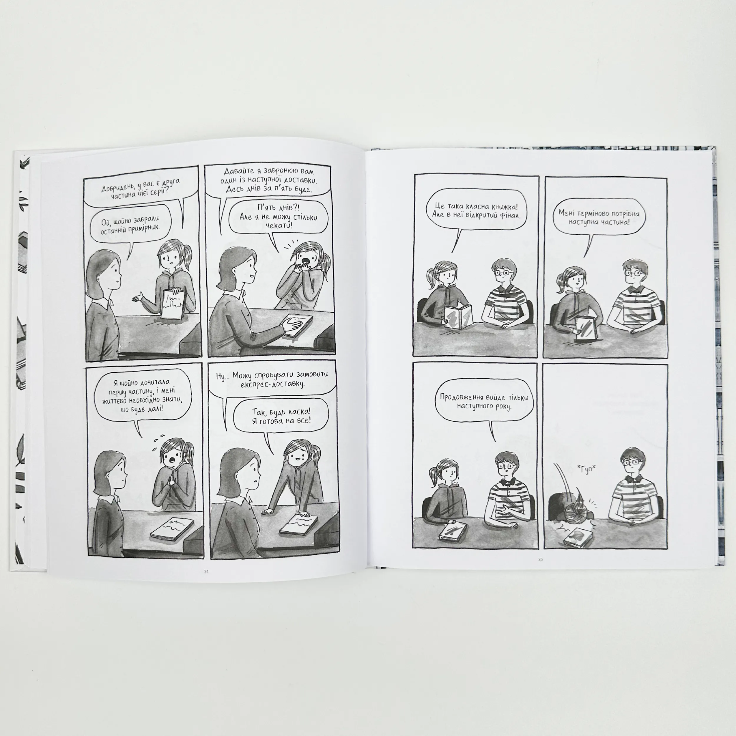 Книжки — то любов