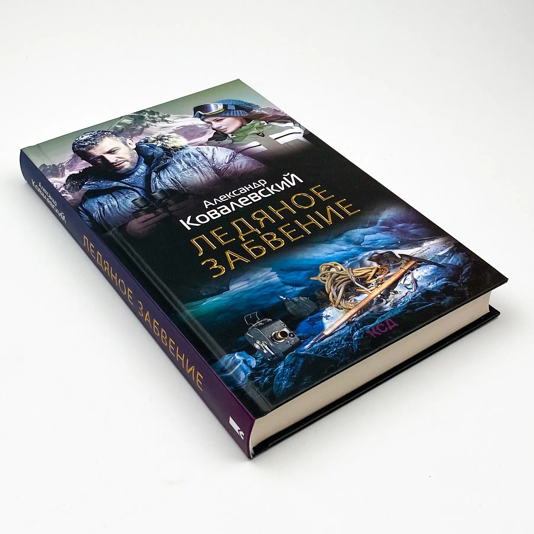 Ледяное забвение