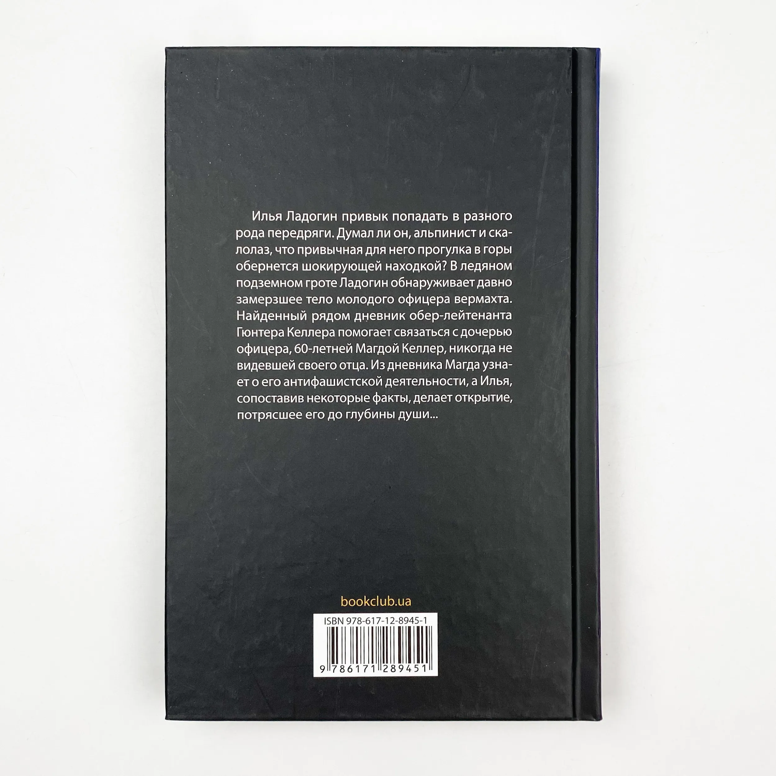 Ледяное забвение. Автор — Александр Ковалевский. 