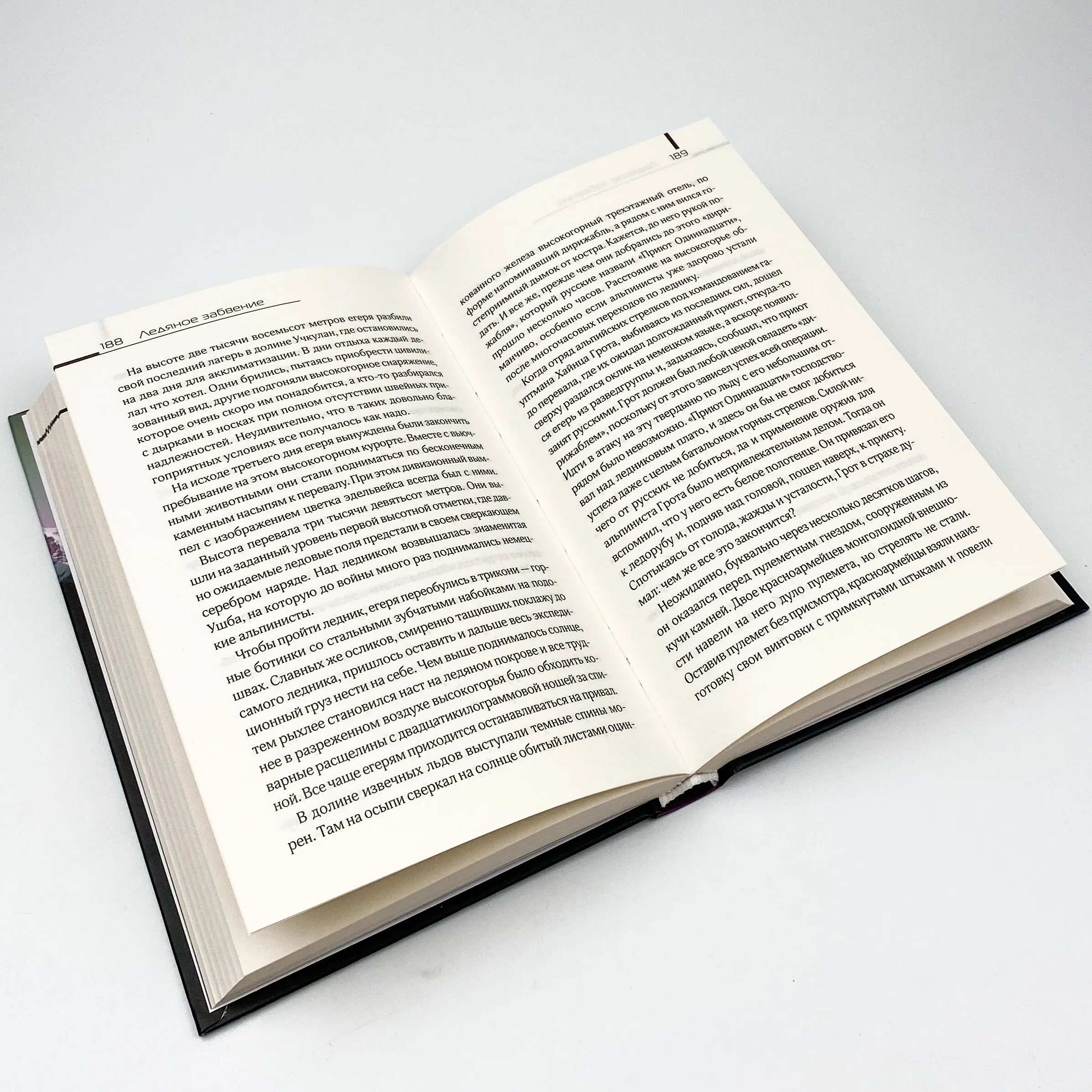 Ледяное забвение. Автор — Александр Ковалевский. 