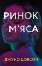 Ринок мʼяса