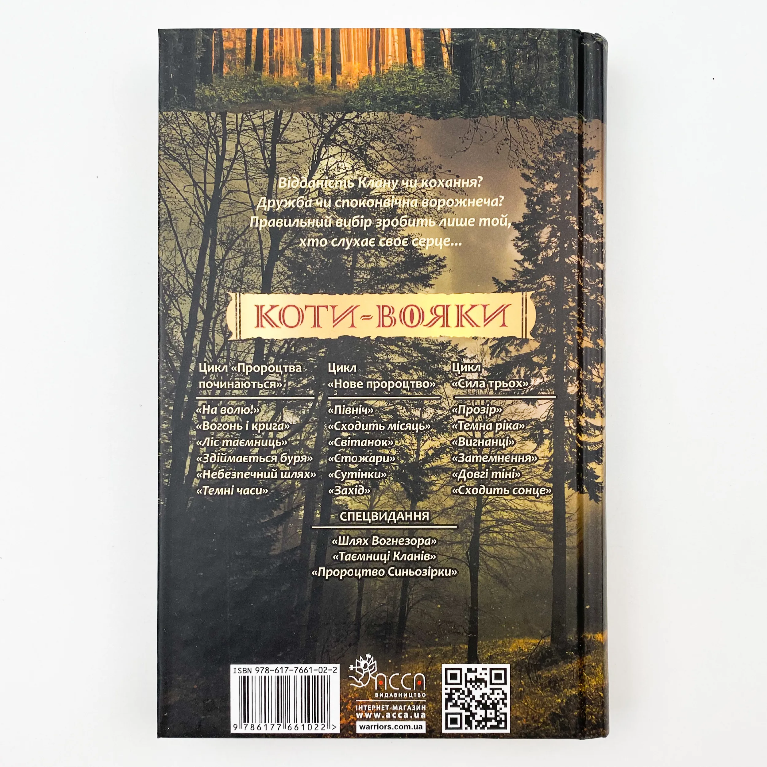 Коти - вояки. Нове пророцтво. Книга 5. Сутінки