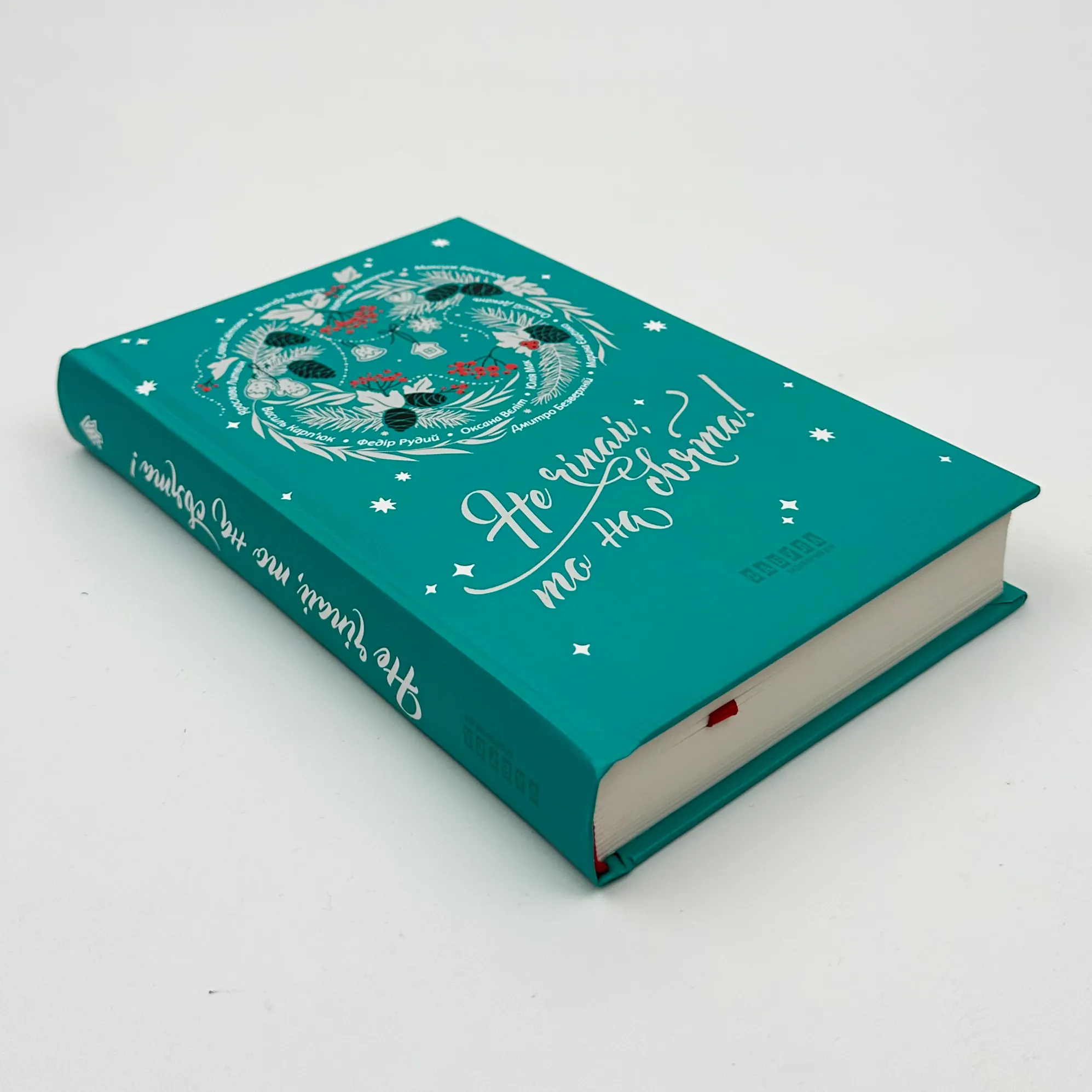 Не чіпай, то на свята