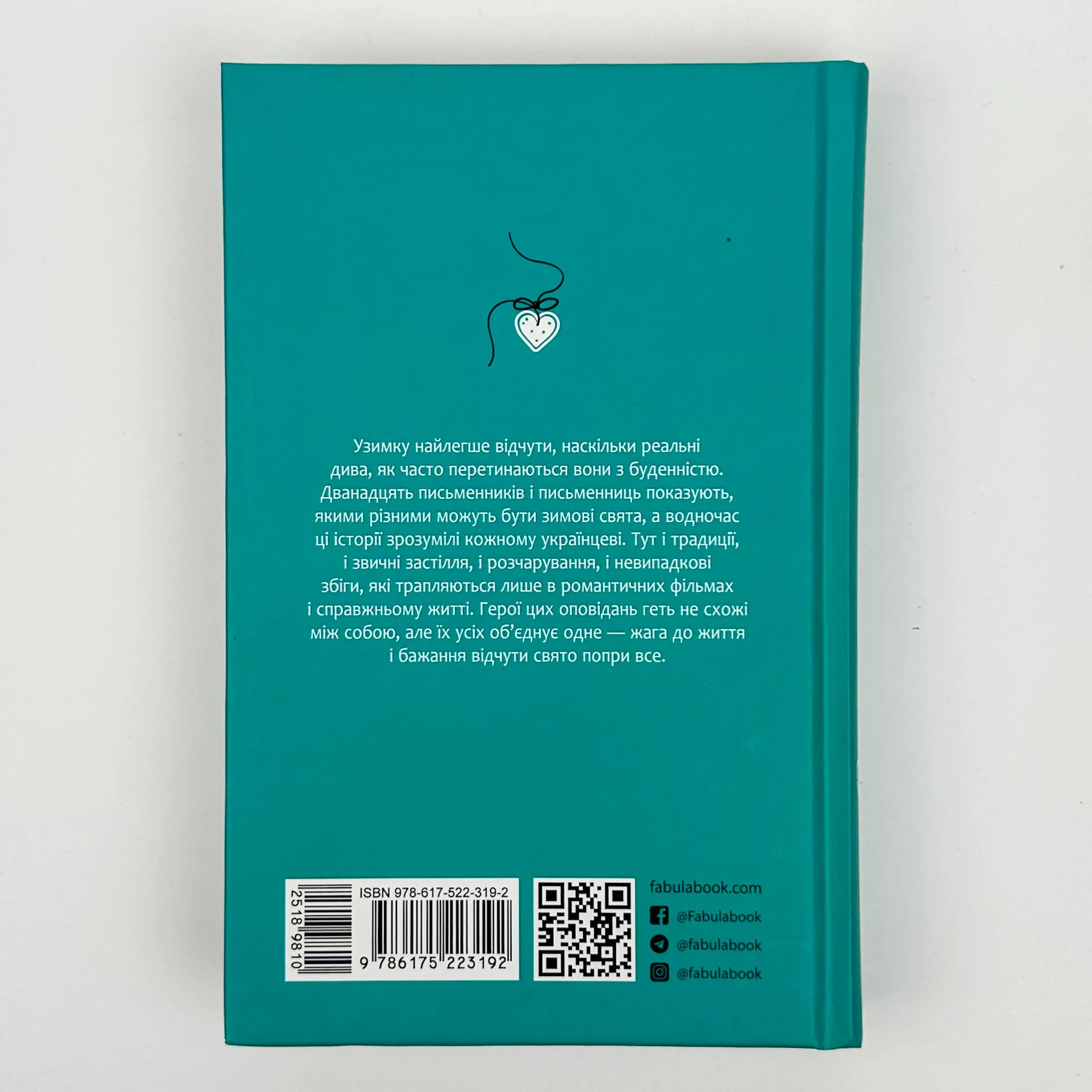 Не чіпай, то на свята. Автор — Колектив авторів. 