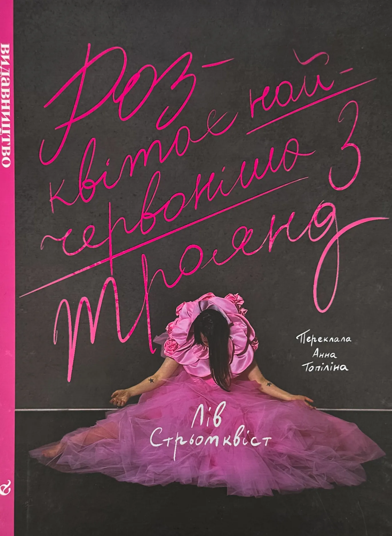 Розквітає найчервоніша з троянд