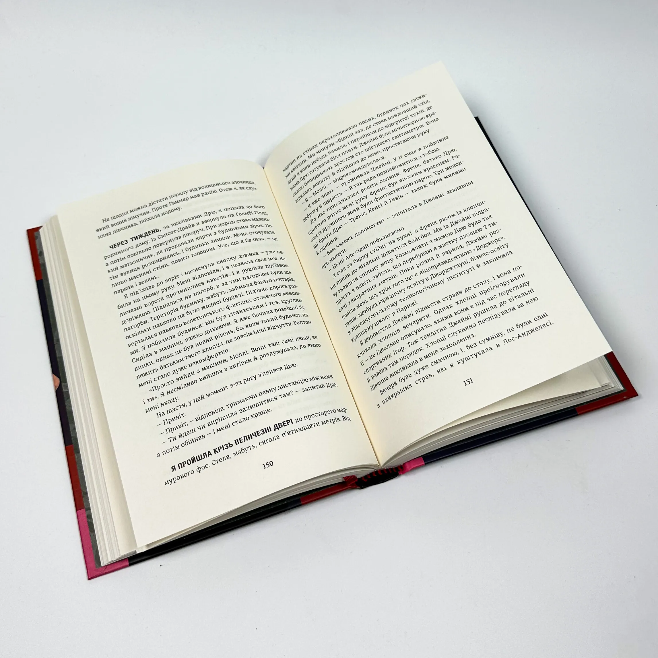 Гра Моллі. Автор — Моллі Блум. 