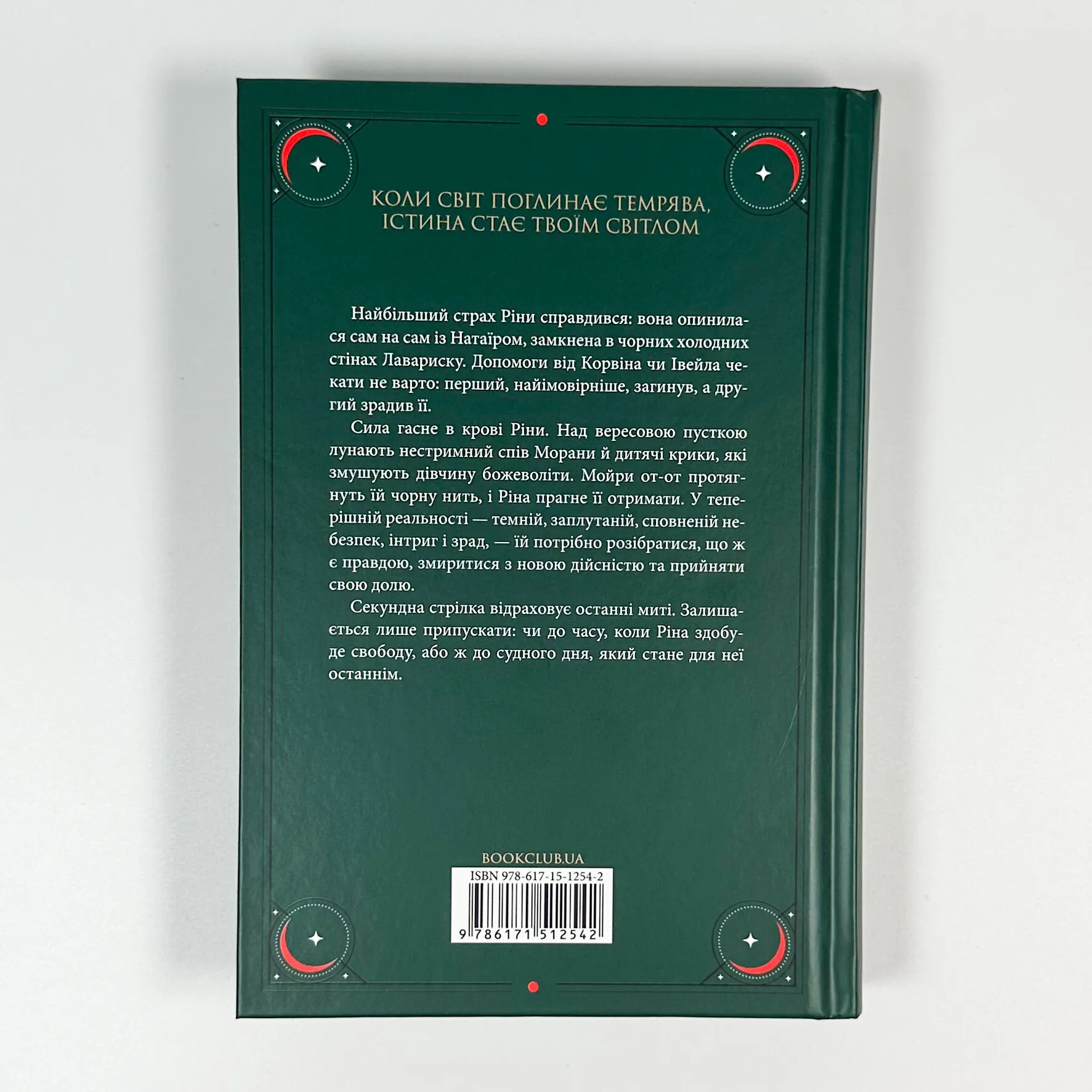 Двоповня. Судні дні в Кабірії. Том 2. Автор — Катерина Самойленко. 