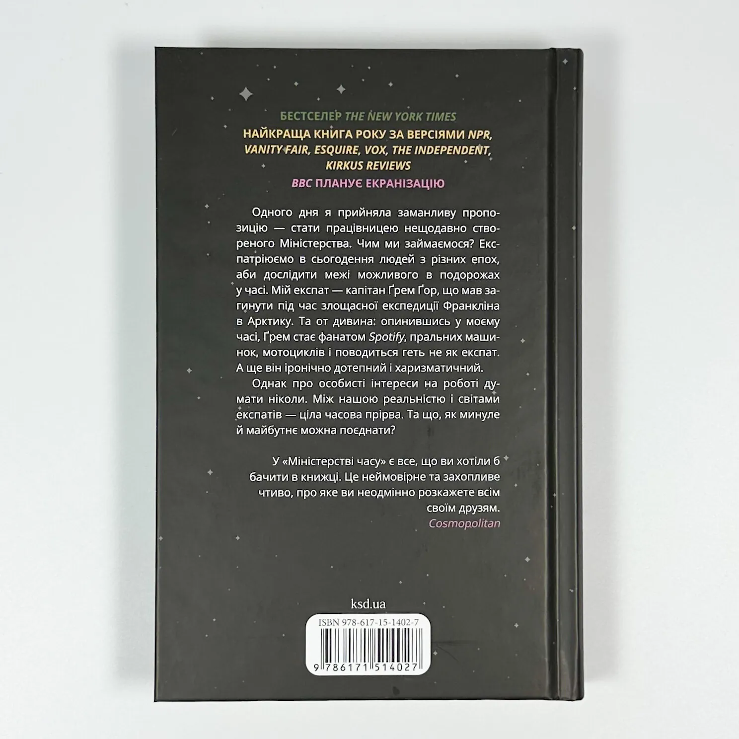 Міністерство часу. Автор — Каліан Бредлі. 