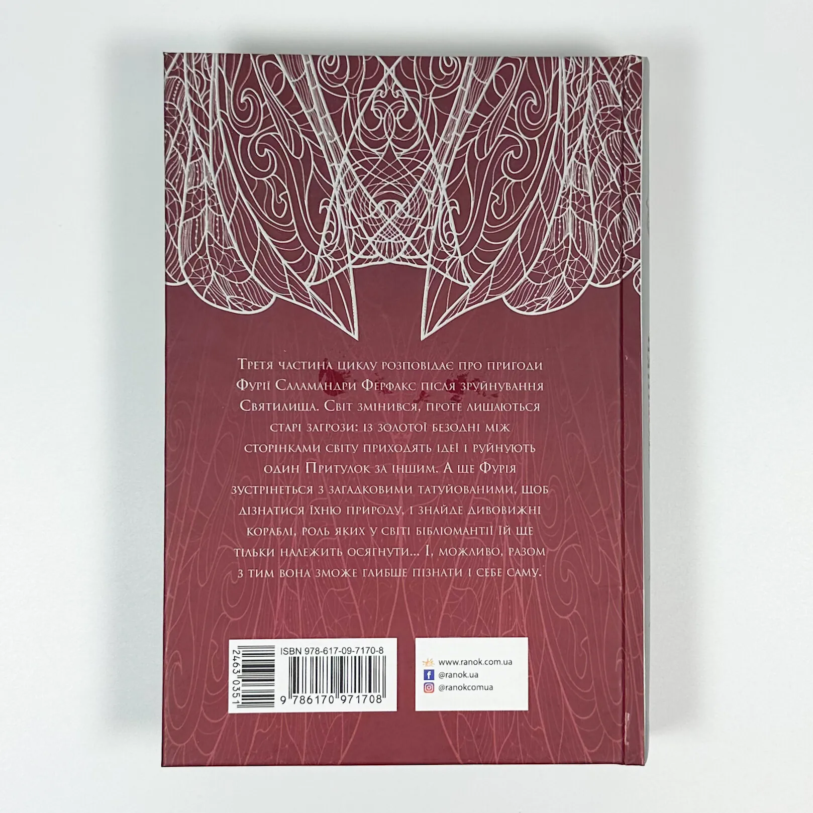 Сторінки світу. Книга 3. Книга крові. Автор — Кай Маєр. 