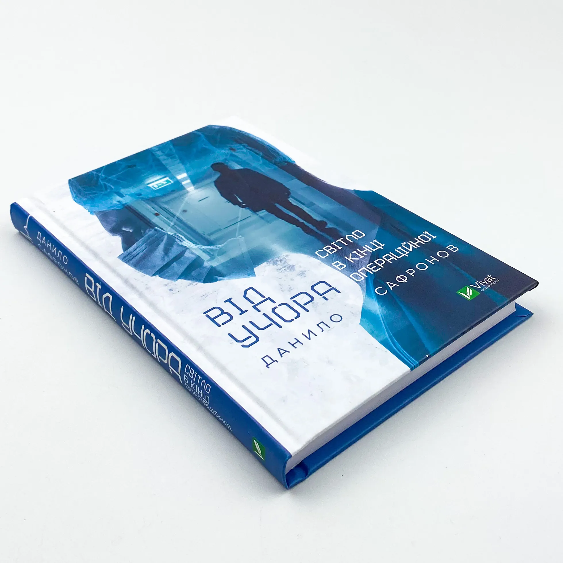 Від учора. Автор — Данило Сафронов. 