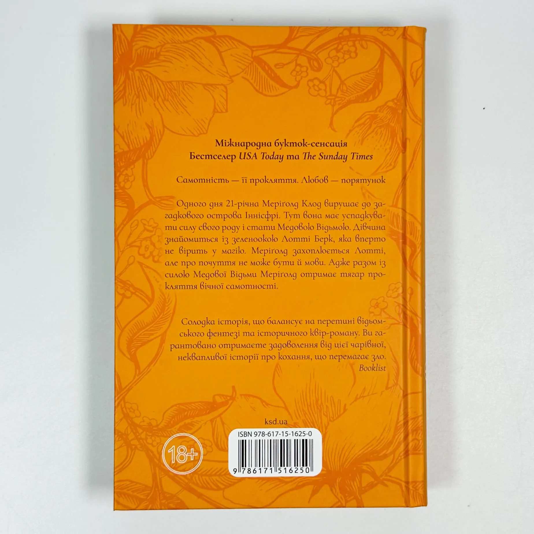 Медова Відьма. Автор — Сідні Дж. Шілдс. 