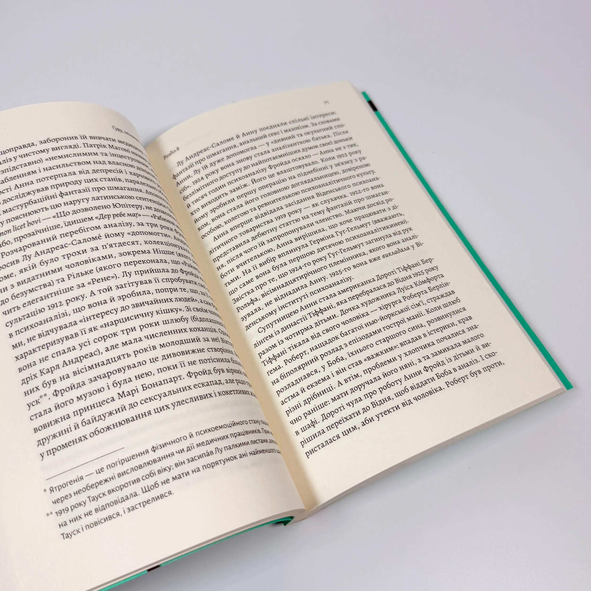 Ґуру, спільник і скептик. Історії про науку, секс і психоаналіз. Автор — Шеймус О’Магоні. 