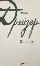 Фінансист