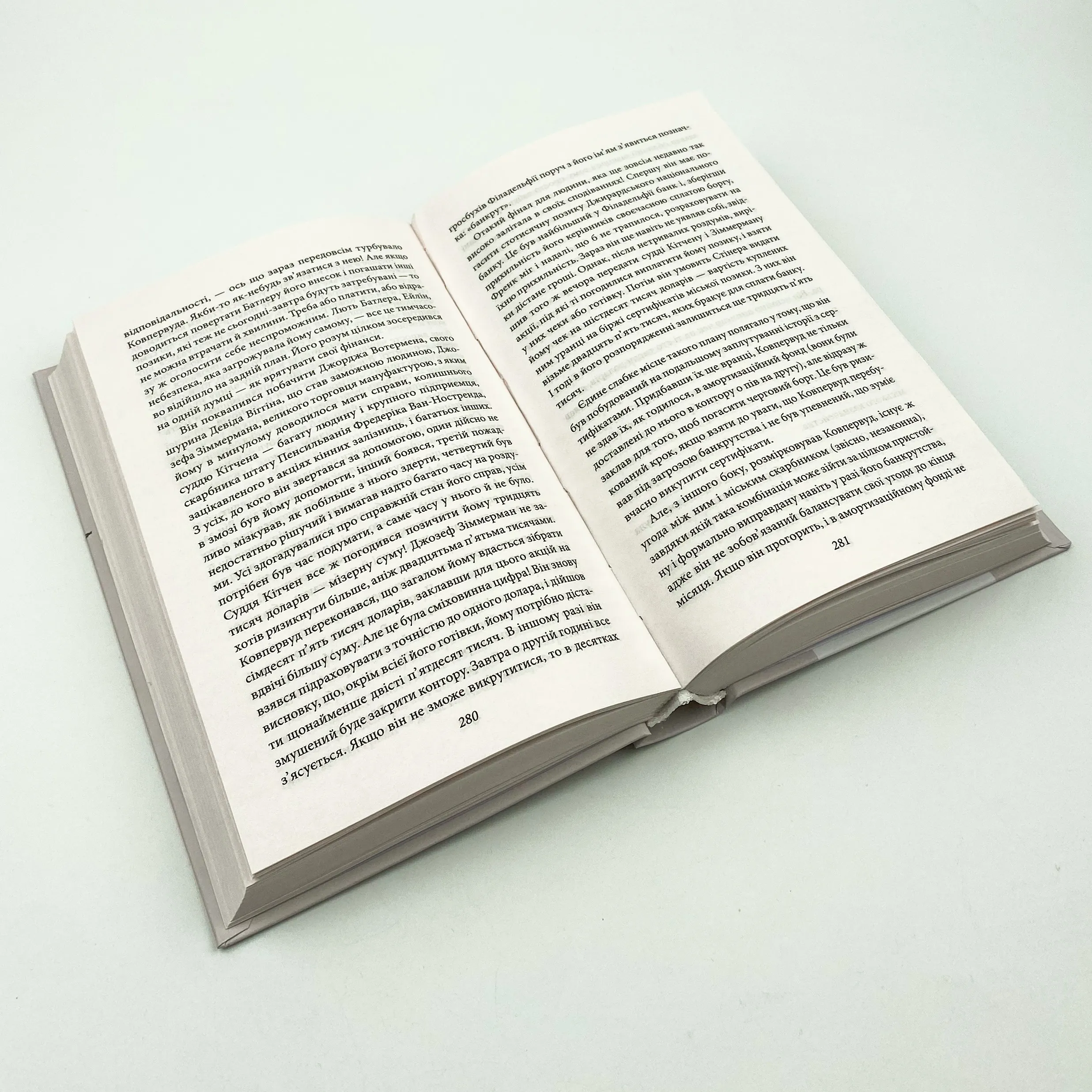 Фінансист. Автор — Теодор Драйзер. 