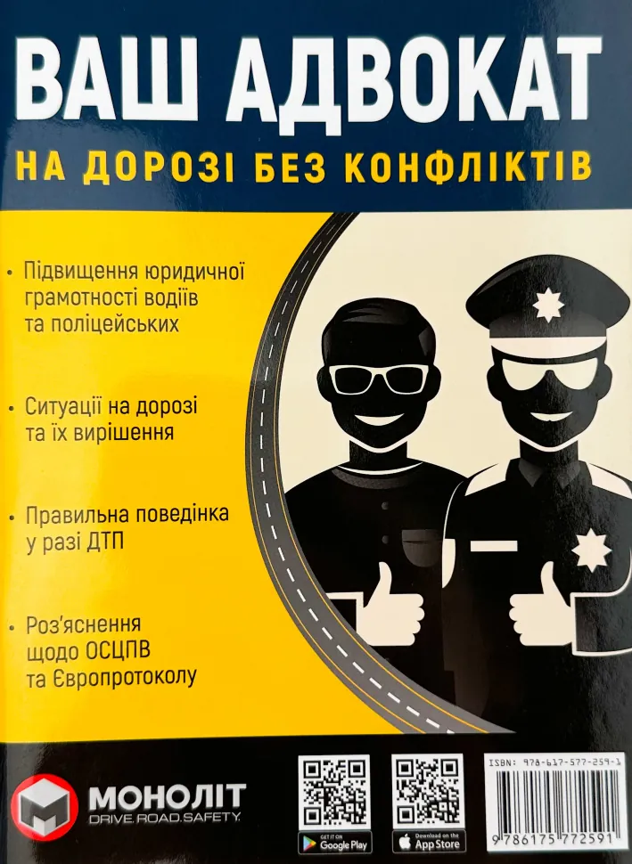 Ваш Адвокат. На дорозі без конфліктів. Обкладинка — М'яка