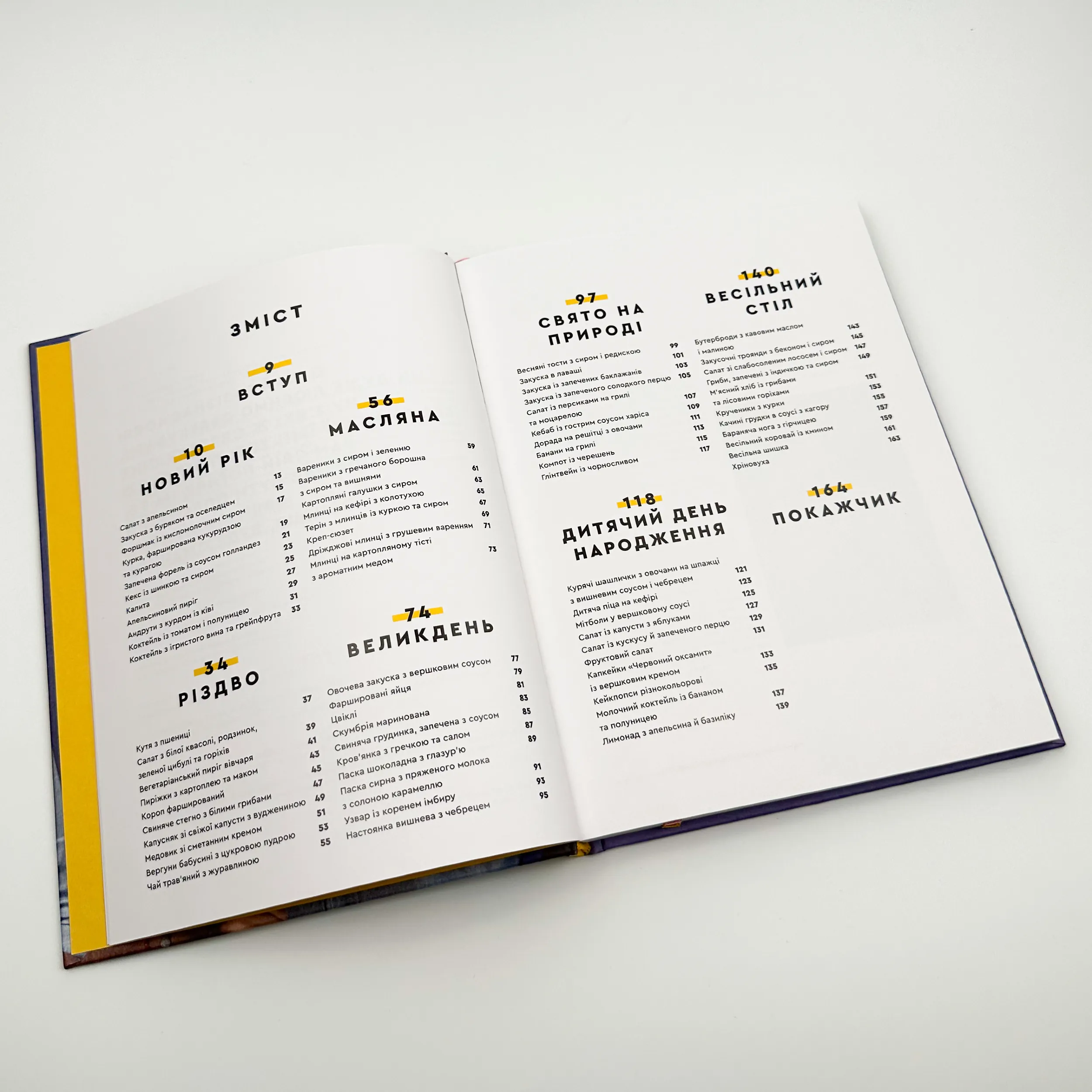 Святкові страви. Автор — Евгений Клопотенко. 