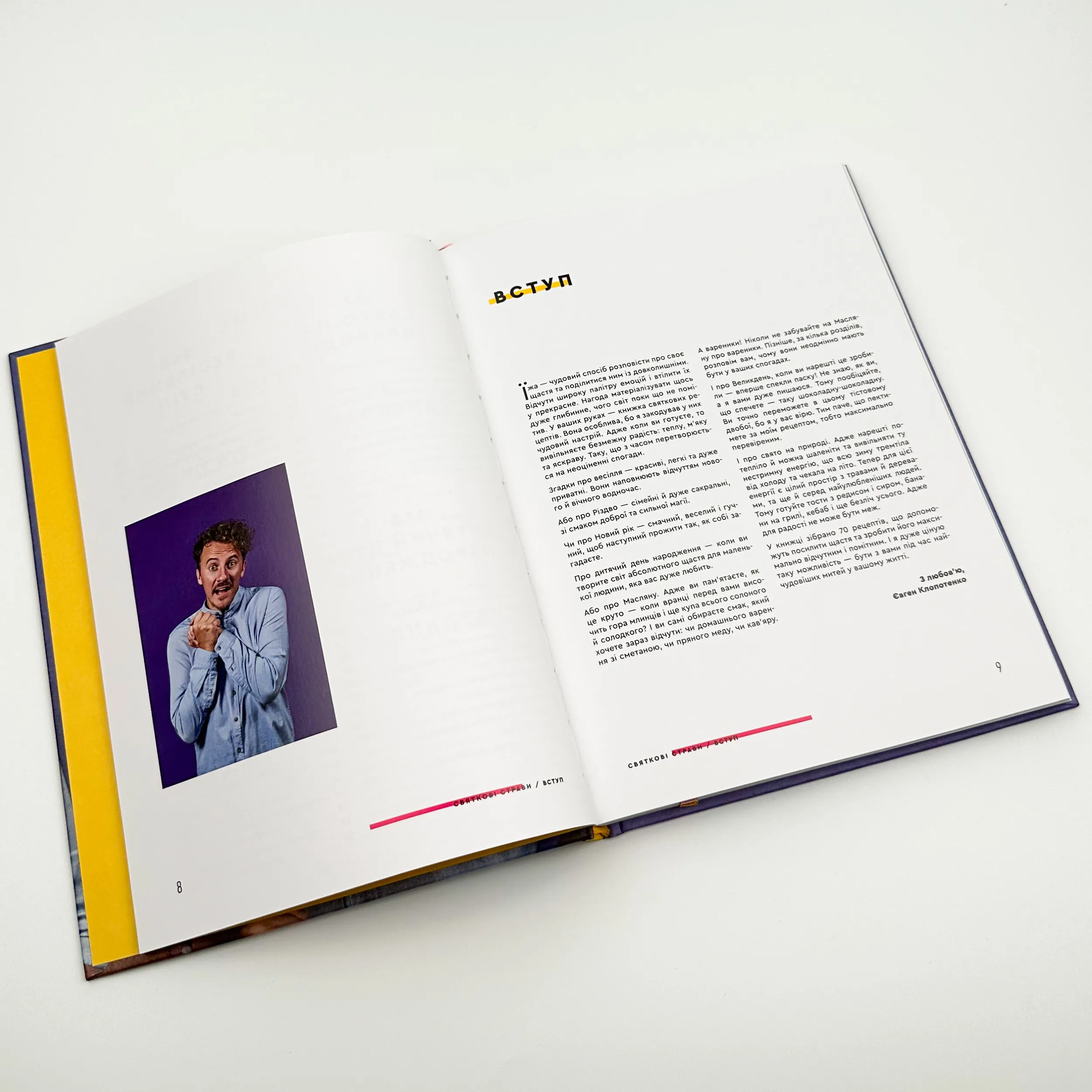 Святкові страви. Автор — Евгений Клопотенко. 