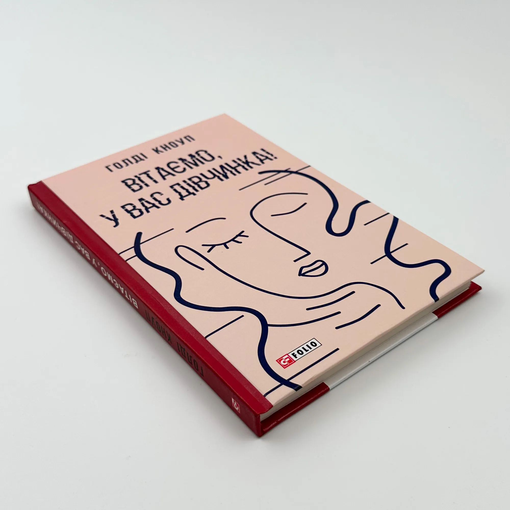 Вітаємо, у вас дівчинка!