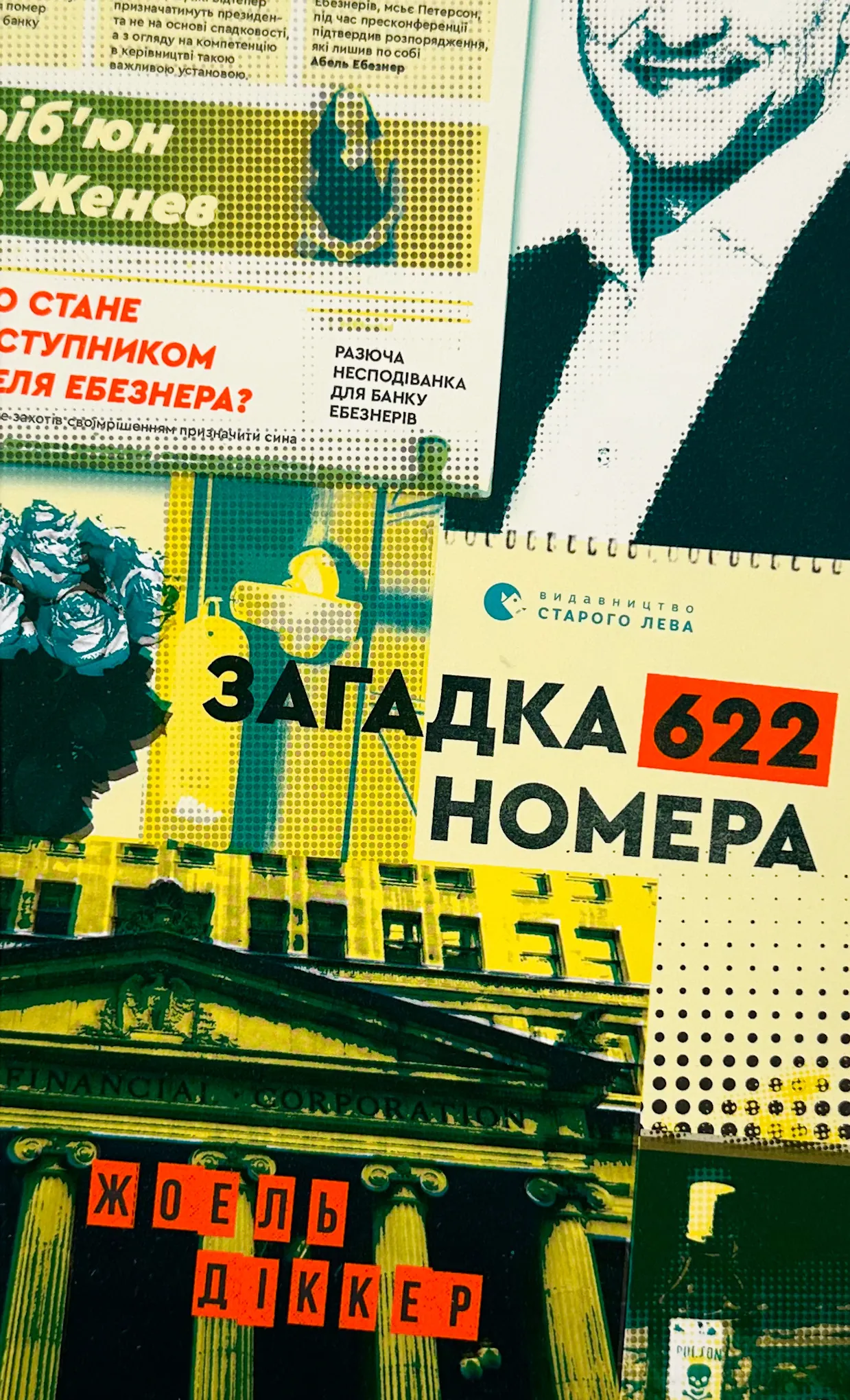 Загадка 622 номера