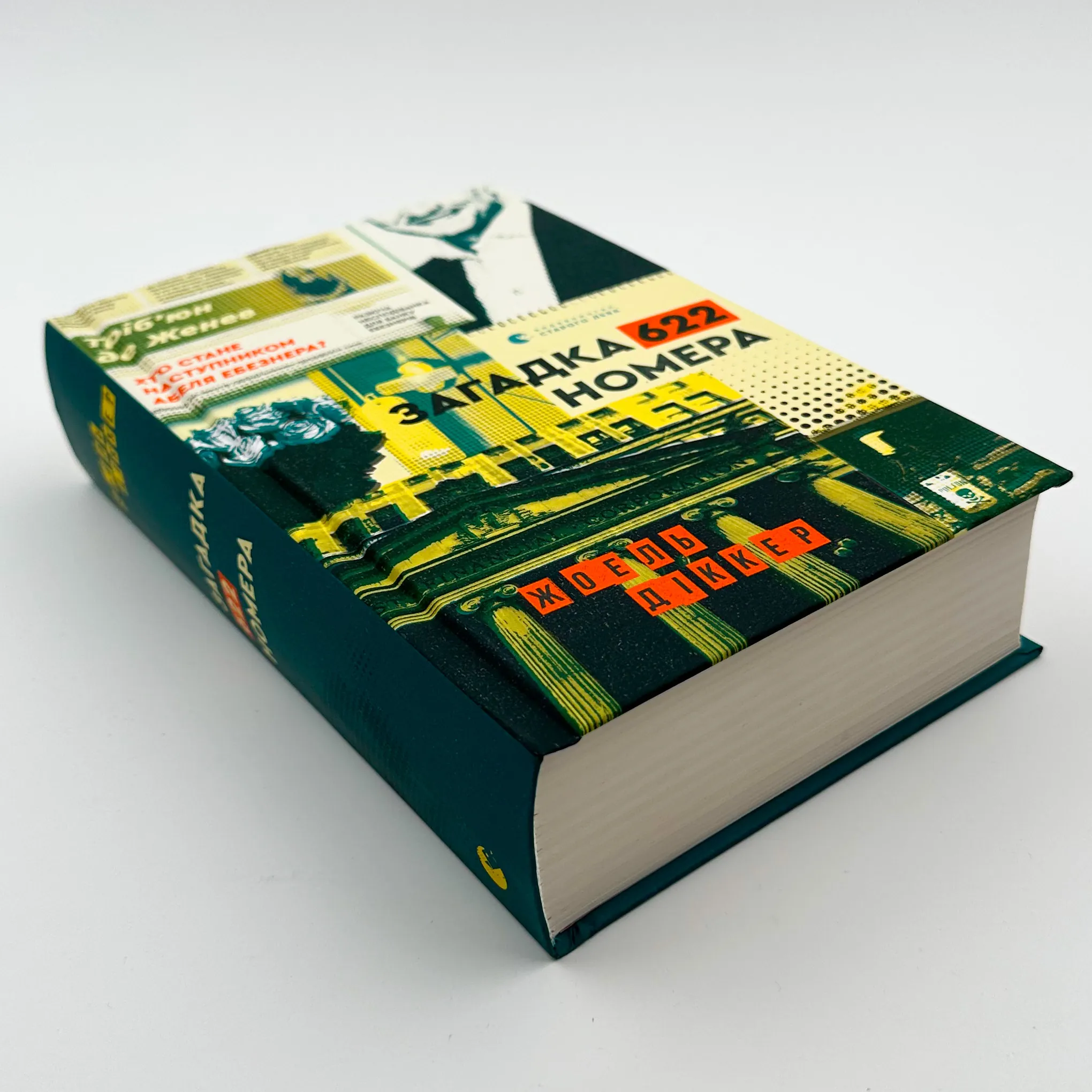 Загадка 622 номера