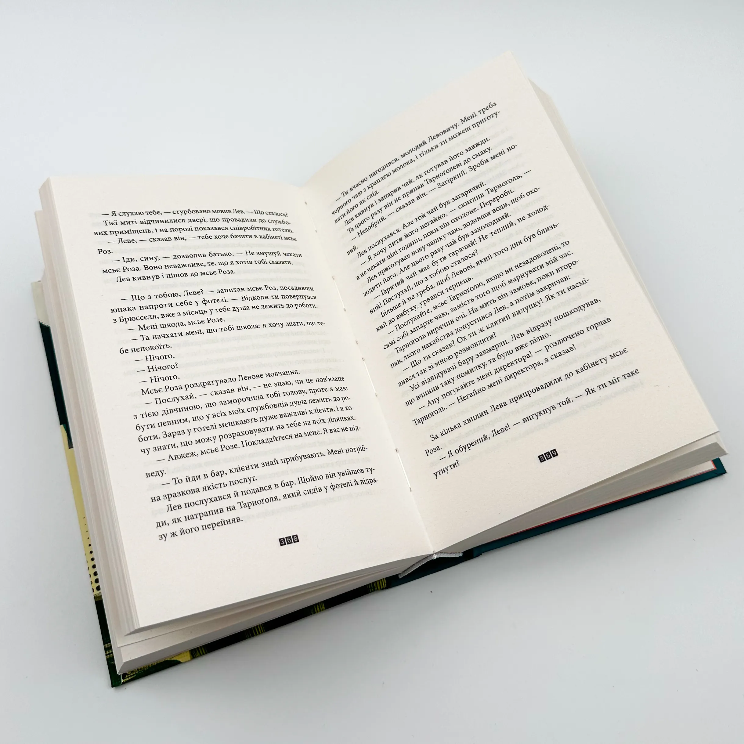 Загадка 622 номера. Автор — Жоель Діккер. 