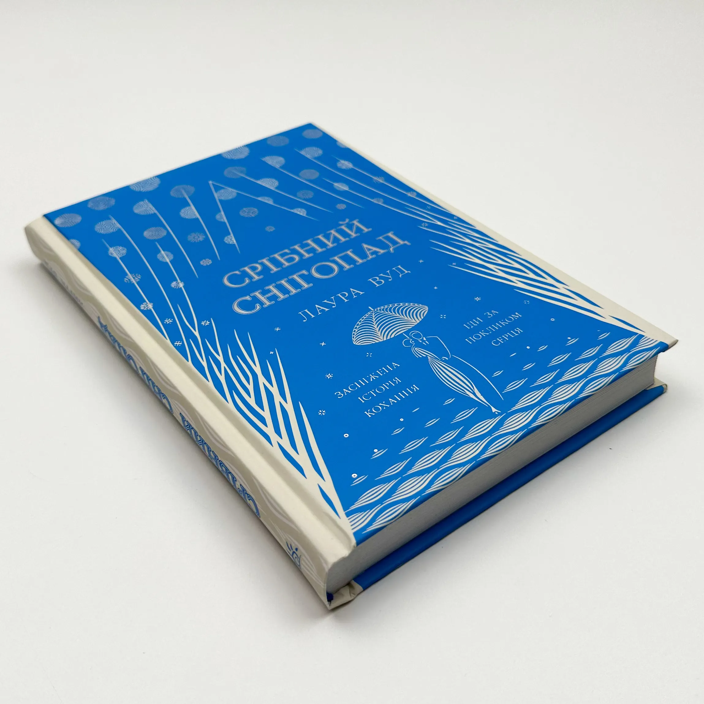 Срібний снігопад