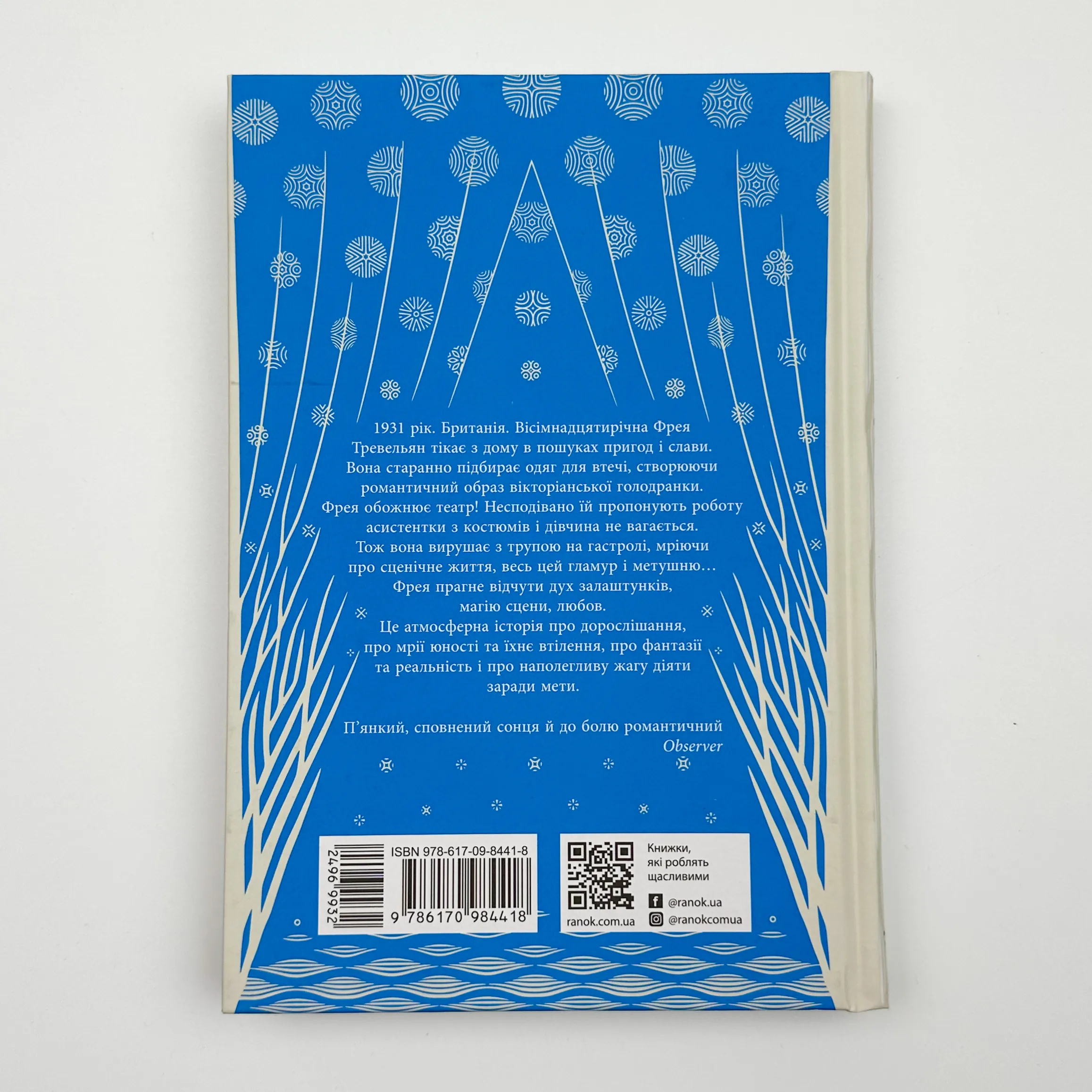 Срібний снігопад. Автор — Лаура Вуд. 