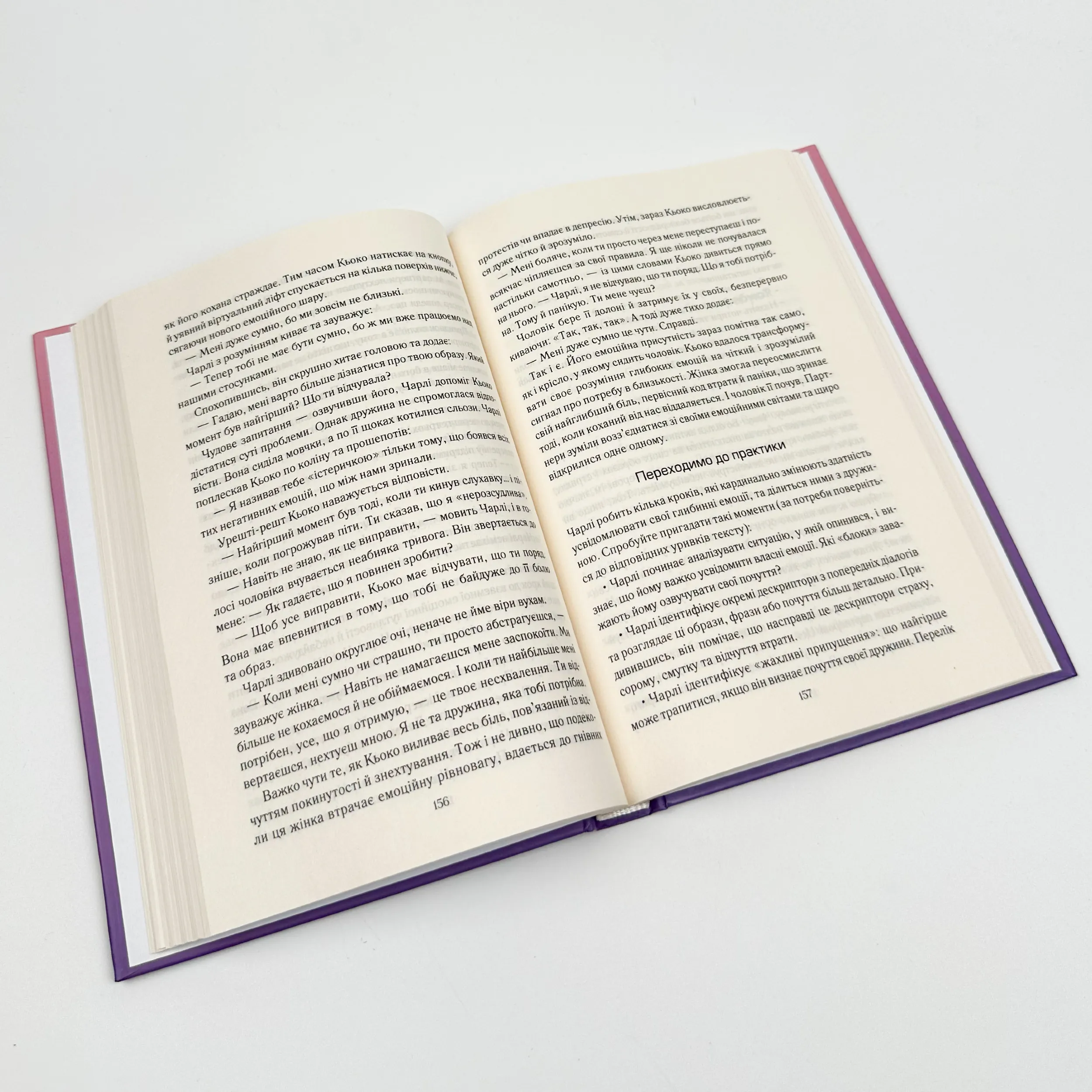 Пригорни мене міцніше! 7 бесід про кохання тривалістю в життя. Автор — Сью Джонсон. 