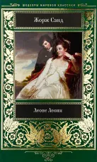 Леоне Леони