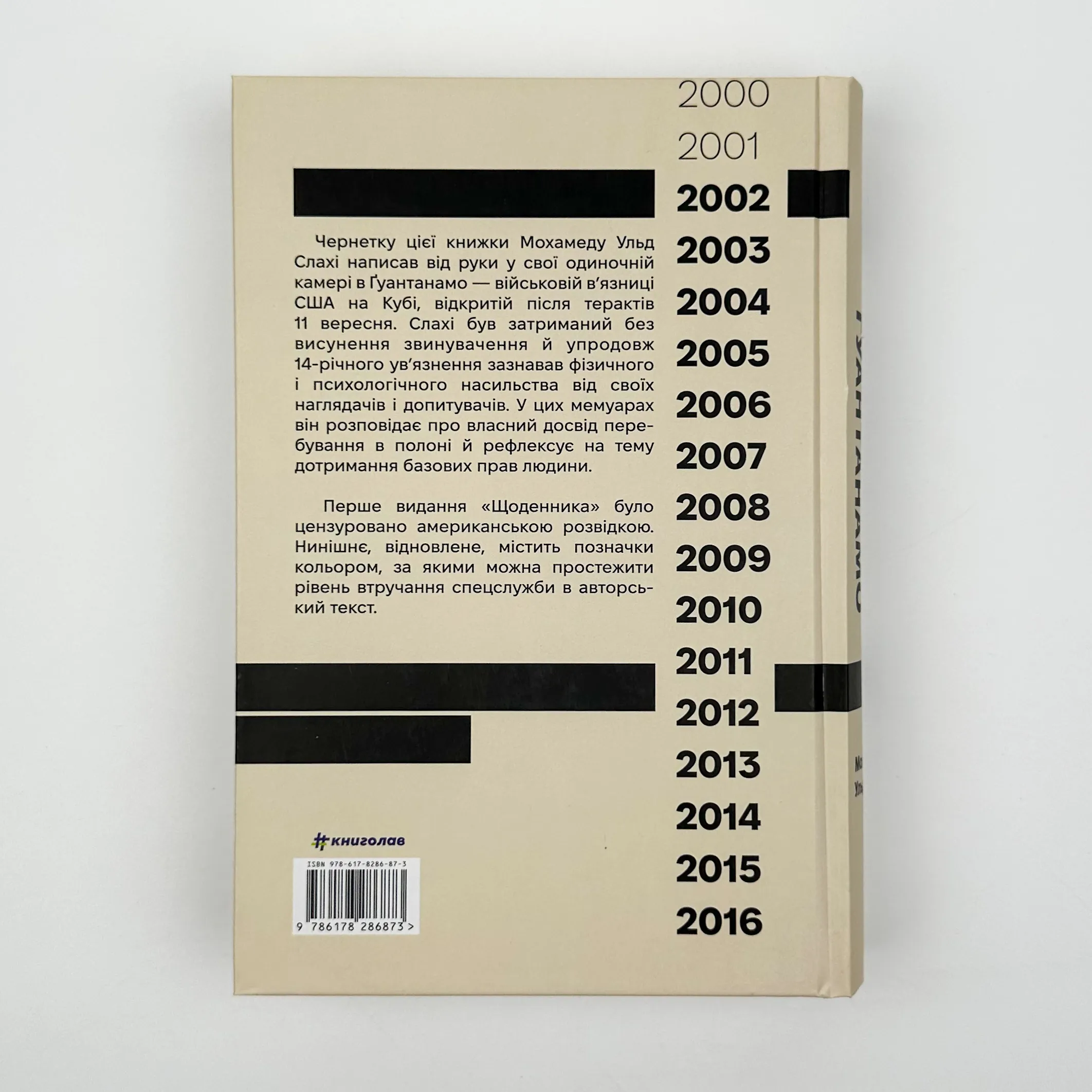Щоденник Ґуантанамо. Автор — Мохамеду Ульд Слахі. 