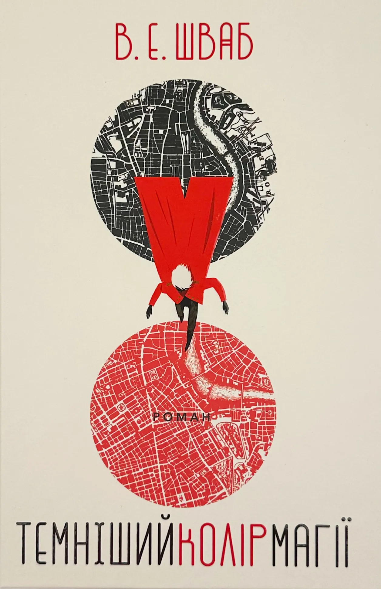 Темніший колір магії