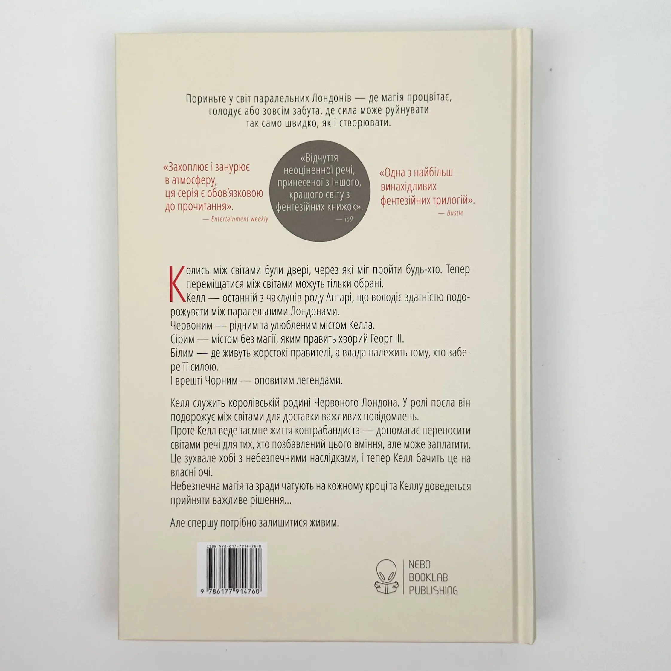 Темніший колір магії. Автор — Вікторія Шваб. 