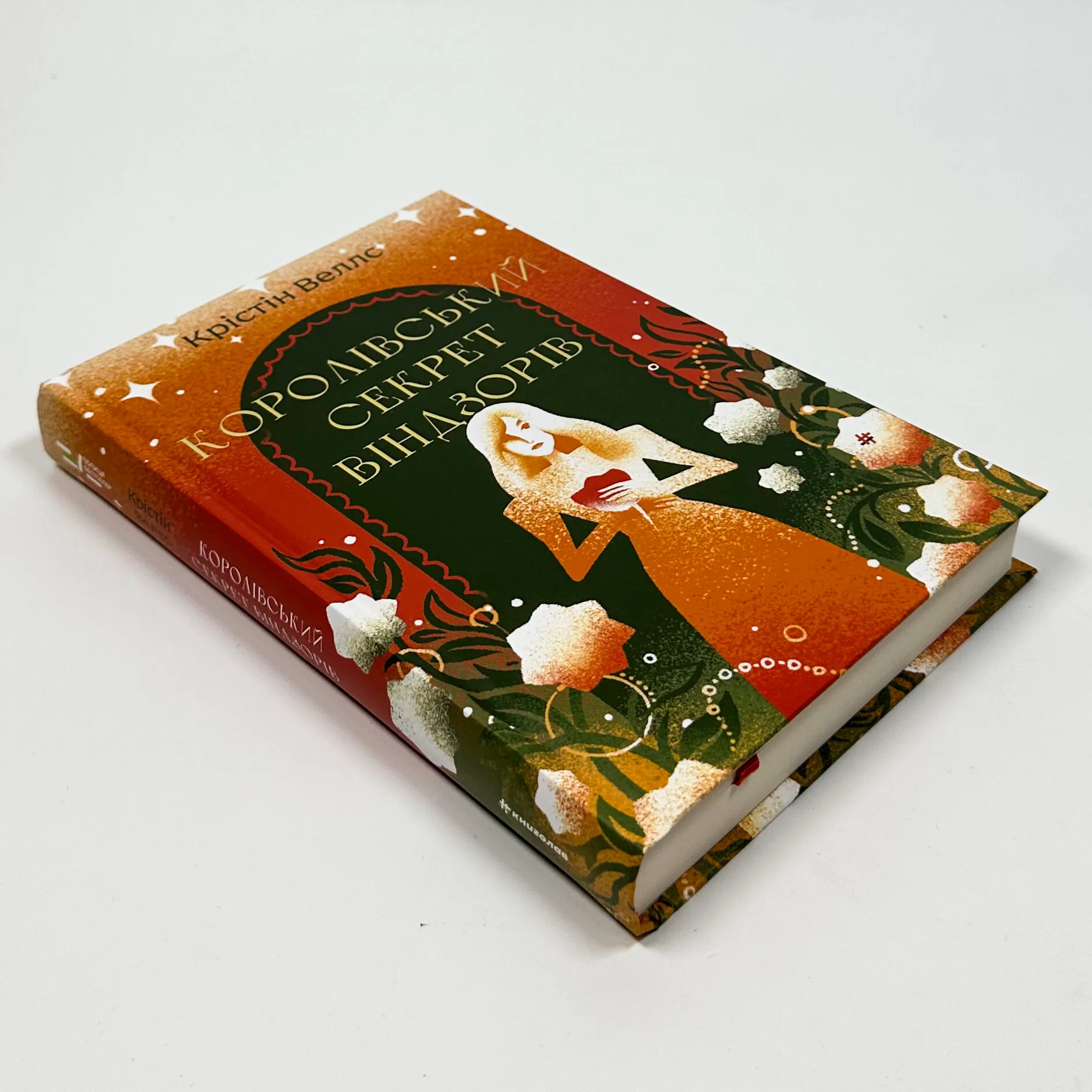 Королівський секрет Віндзорів