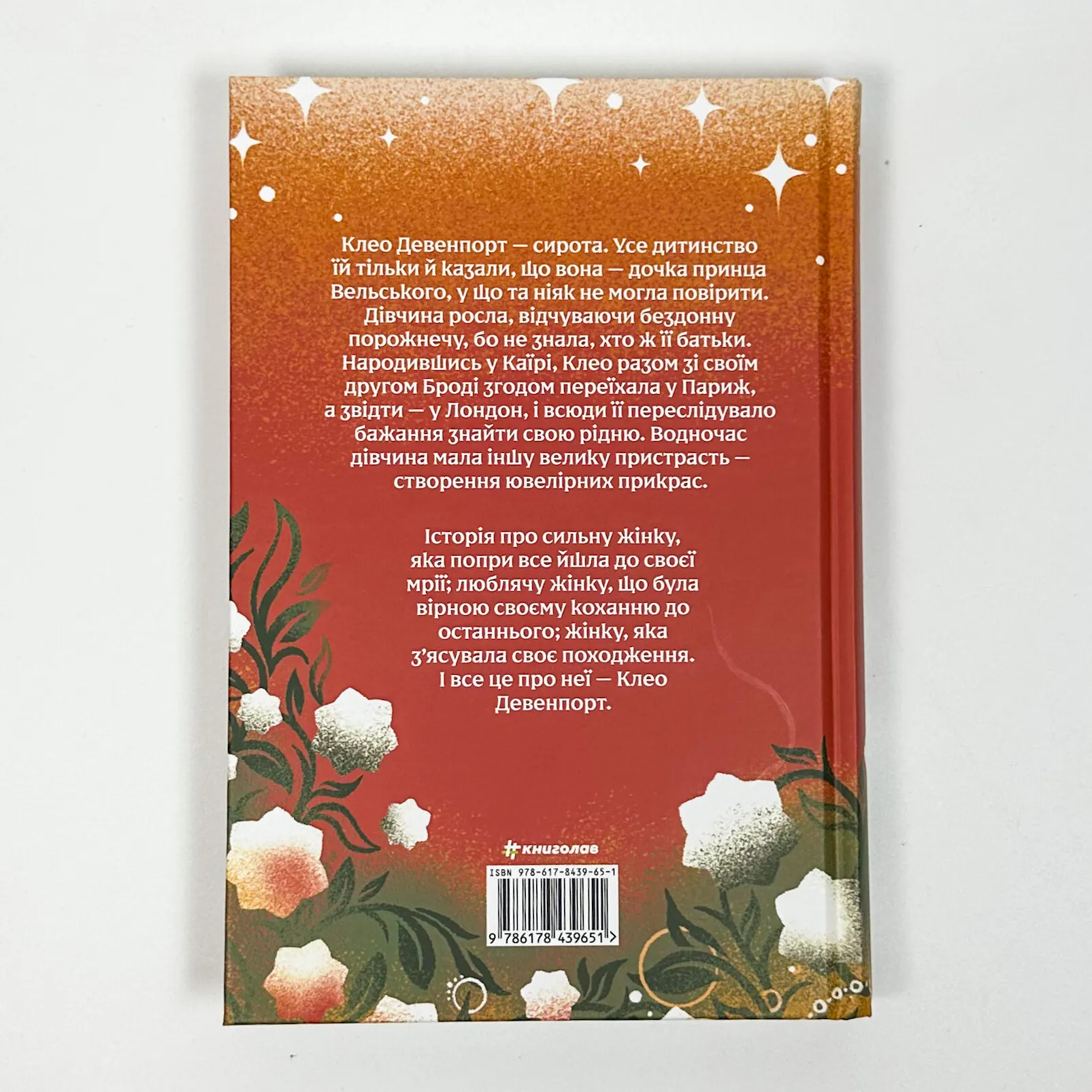 Королівський секрет Віндзорів. Автор — Крістін Веллс. 