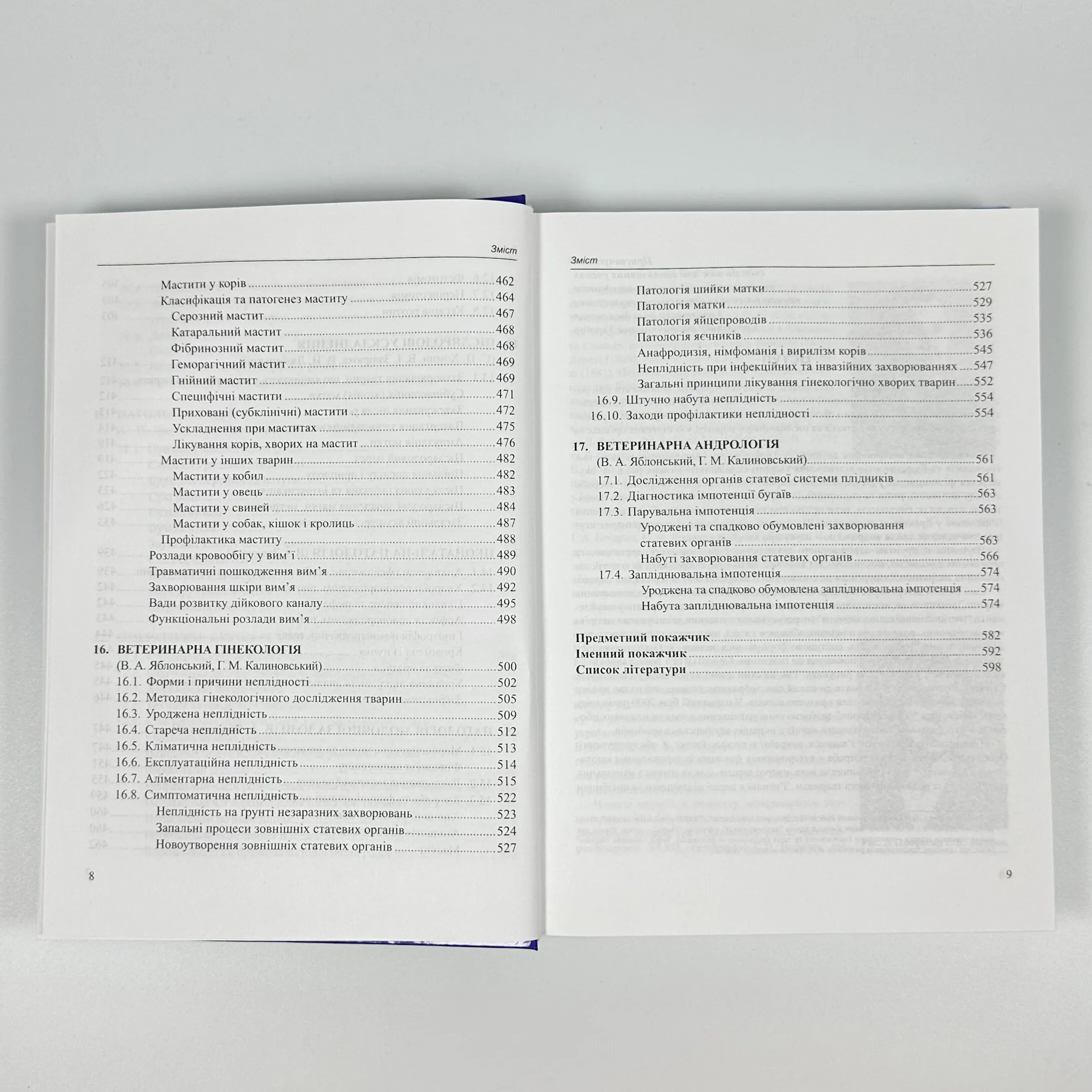 Ветеринарне акушерство, гінекологія та біотехнологія відтворення тварин з основами андрології. Автор — Яблонський В. А., Хомин С. П.. 