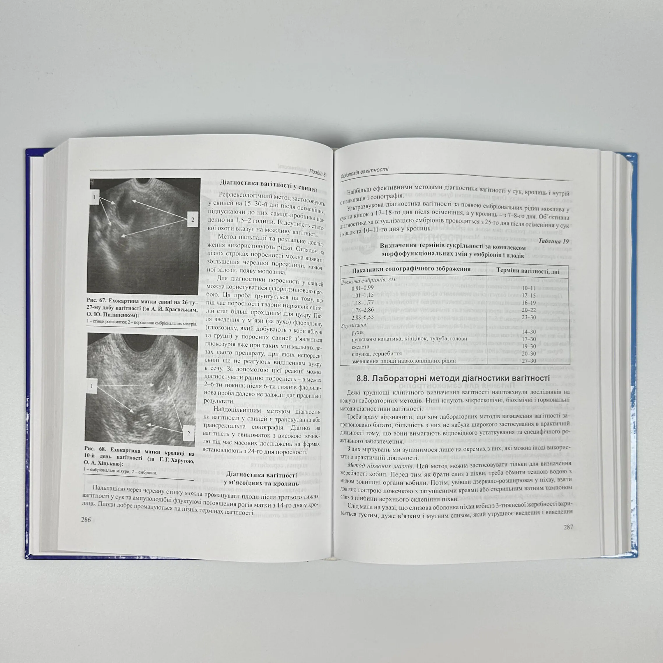 Ветеринарне акушерство, гінекологія та біотехнологія відтворення тварин з основами андрології. Автор — Яблонський В. А., Хомин С. П.. 