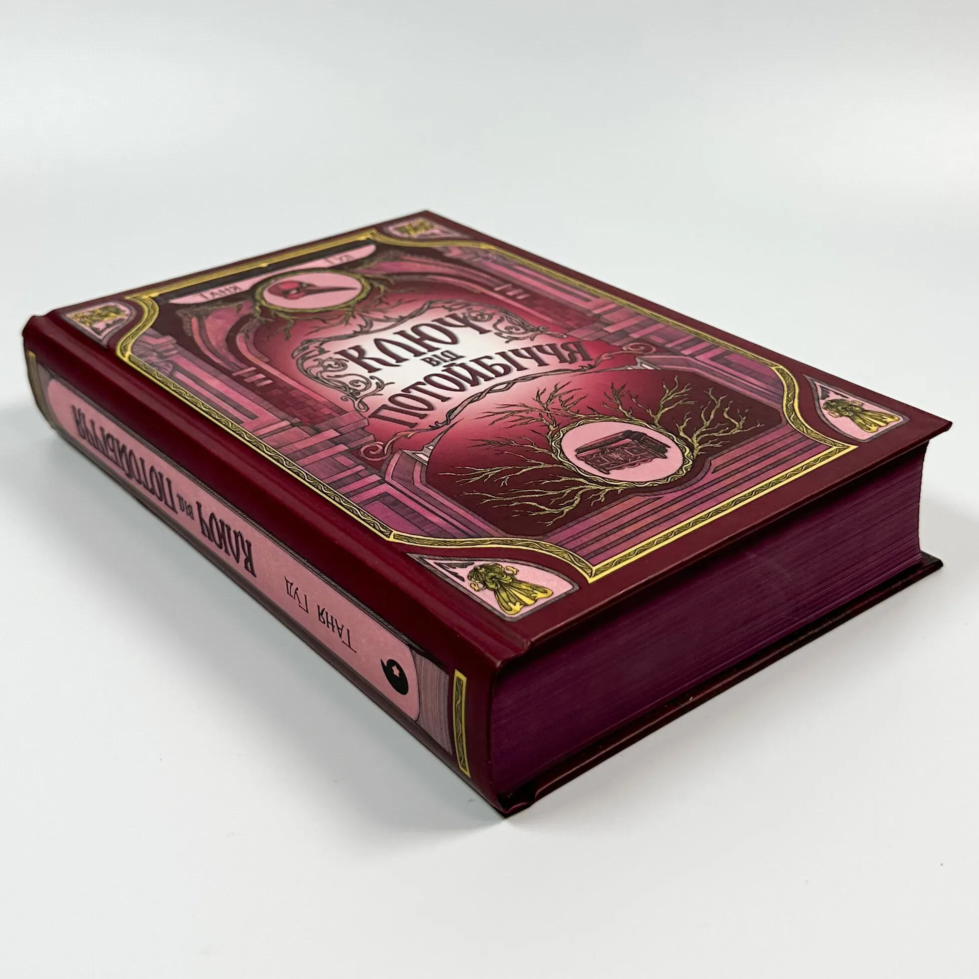 Ключ від Потойбіччя. Автор — Таня Гуд. 