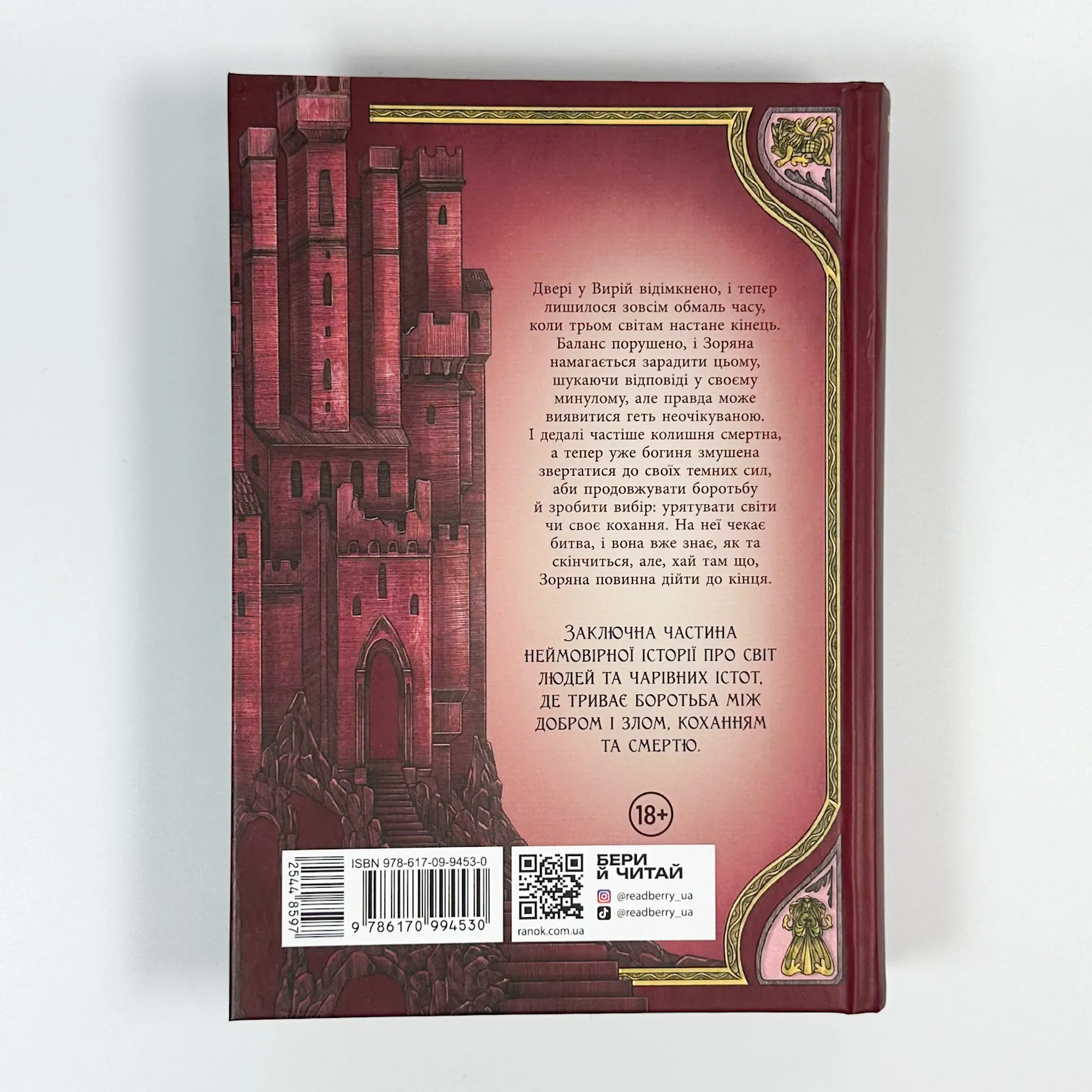 Ключ від Потойбіччя. Автор — Таня Гуд. 