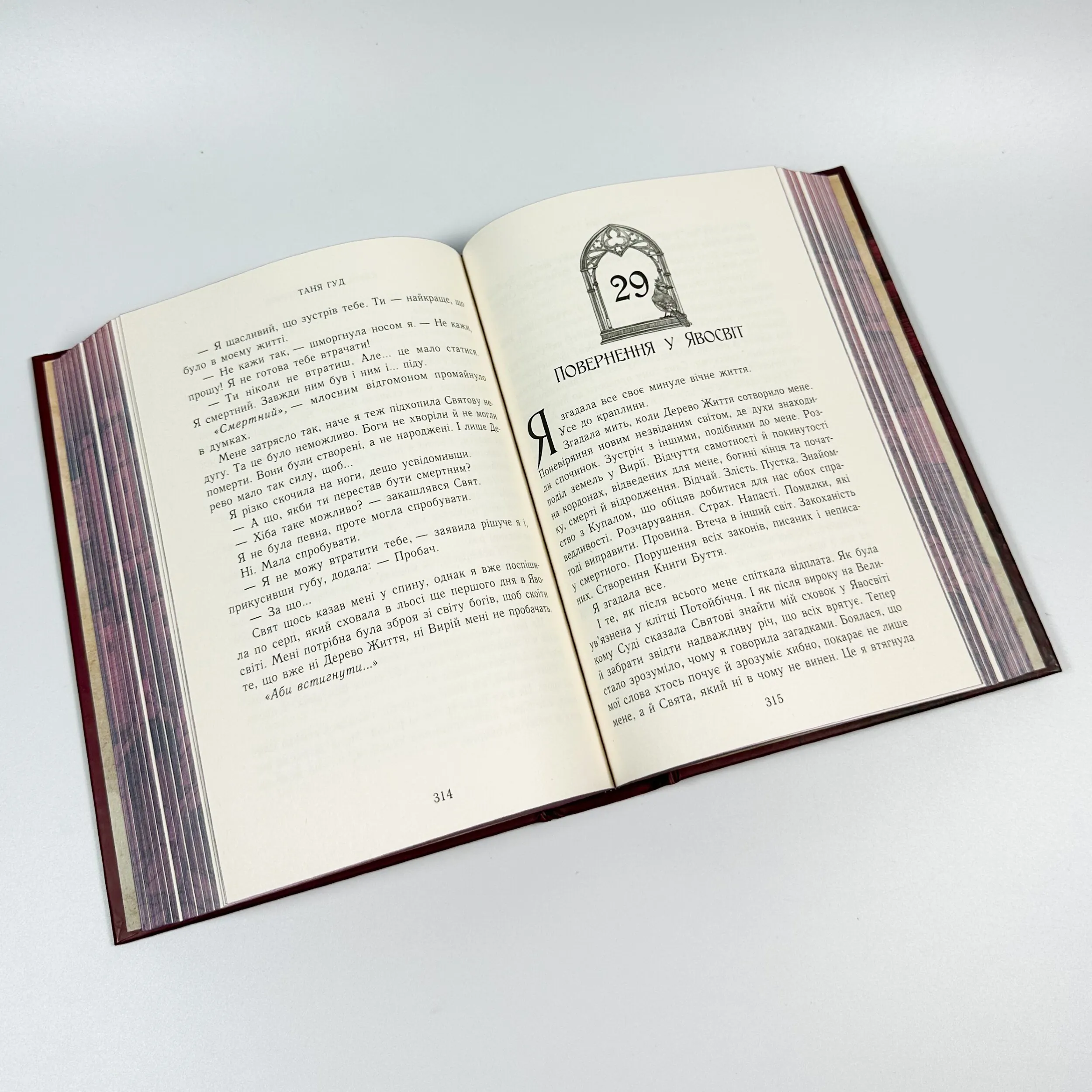 Ключ від Потойбіччя. Автор — Таня Гуд. 