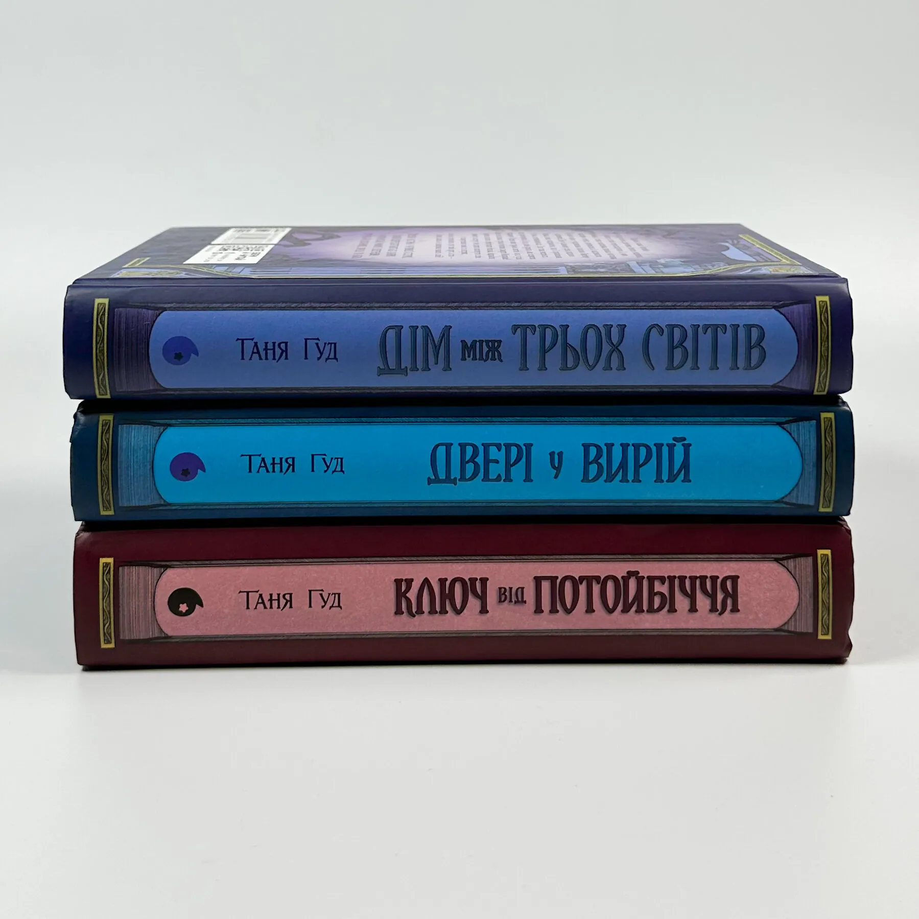 Ключ від Потойбіччя. Автор — Таня Гуд. 