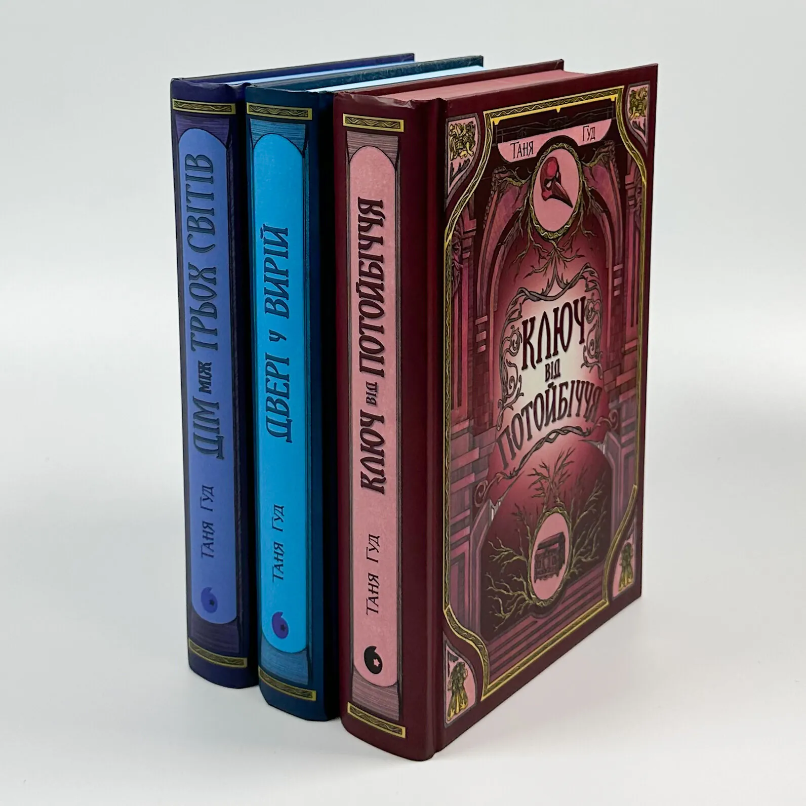 Ключ від Потойбіччя. Автор — Таня Гуд. 