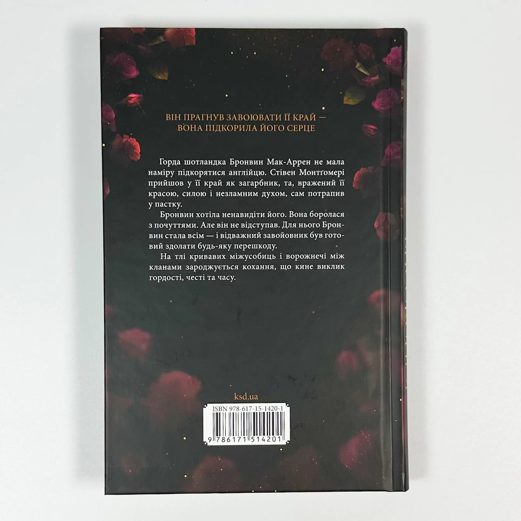 Оксамитове високогір’я. Автор — Джуд Деверо. 