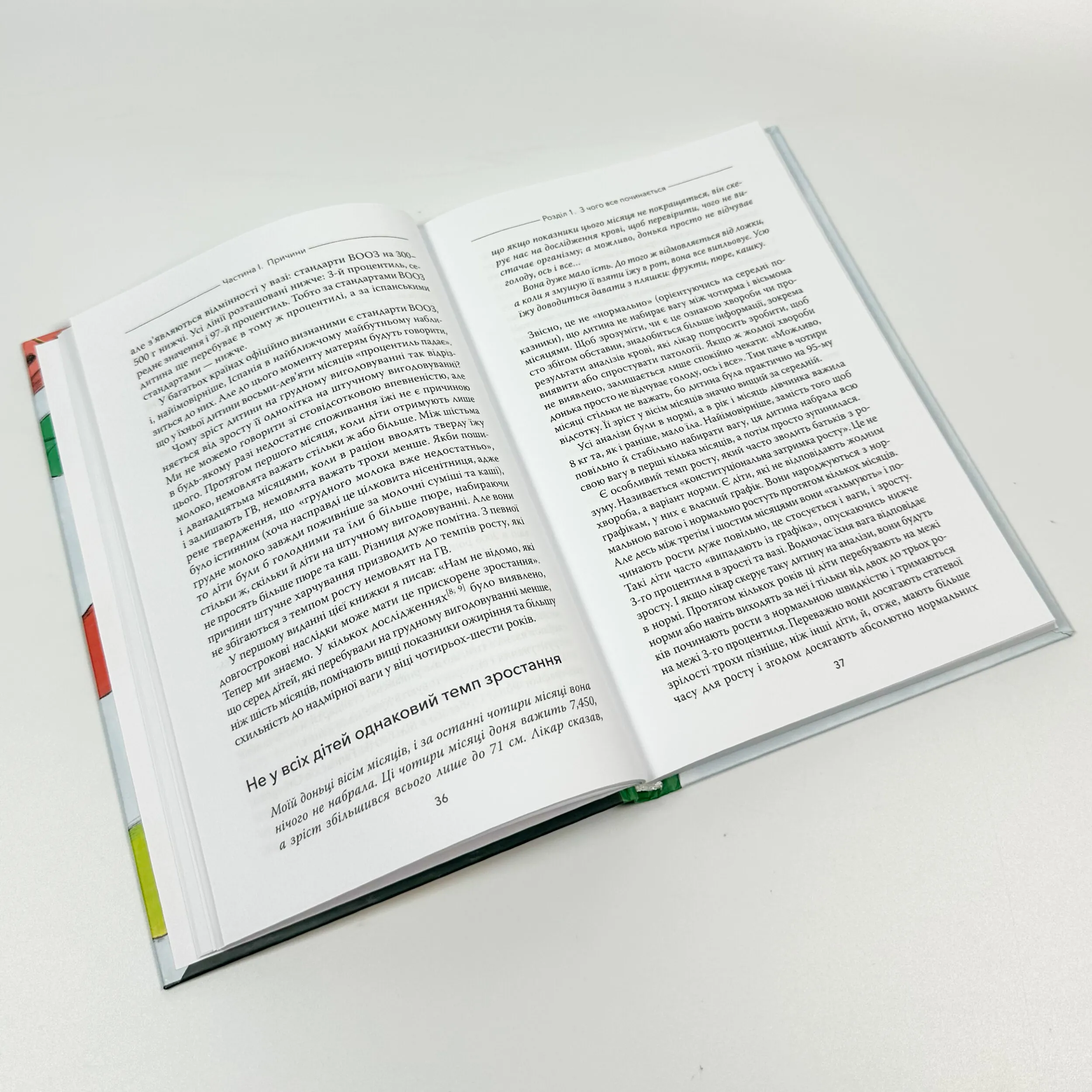 Моя дитина не хоче їсти. Автор — Карлос Гонсалес. 