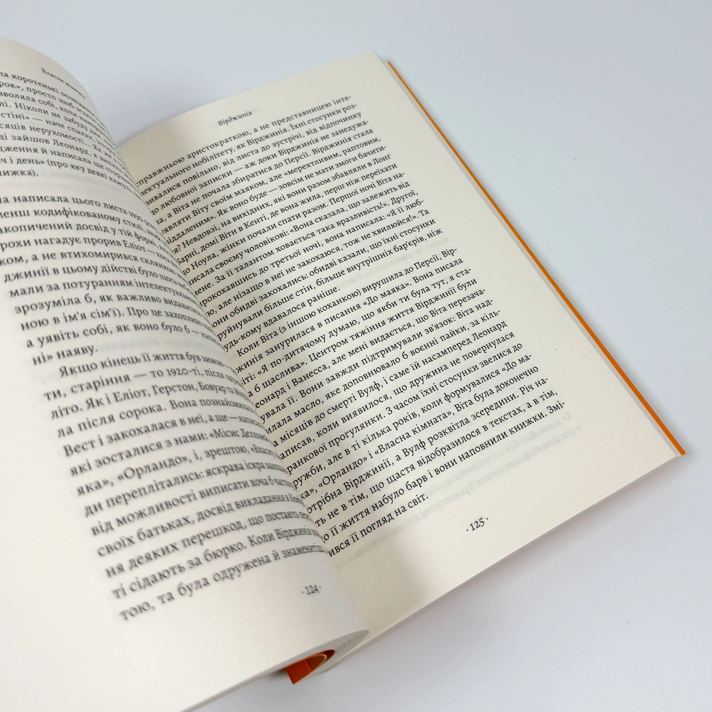 Власне життя. Дев'ять письменниць починають усе спочатку. Автор — Джоанна Біґґс. 