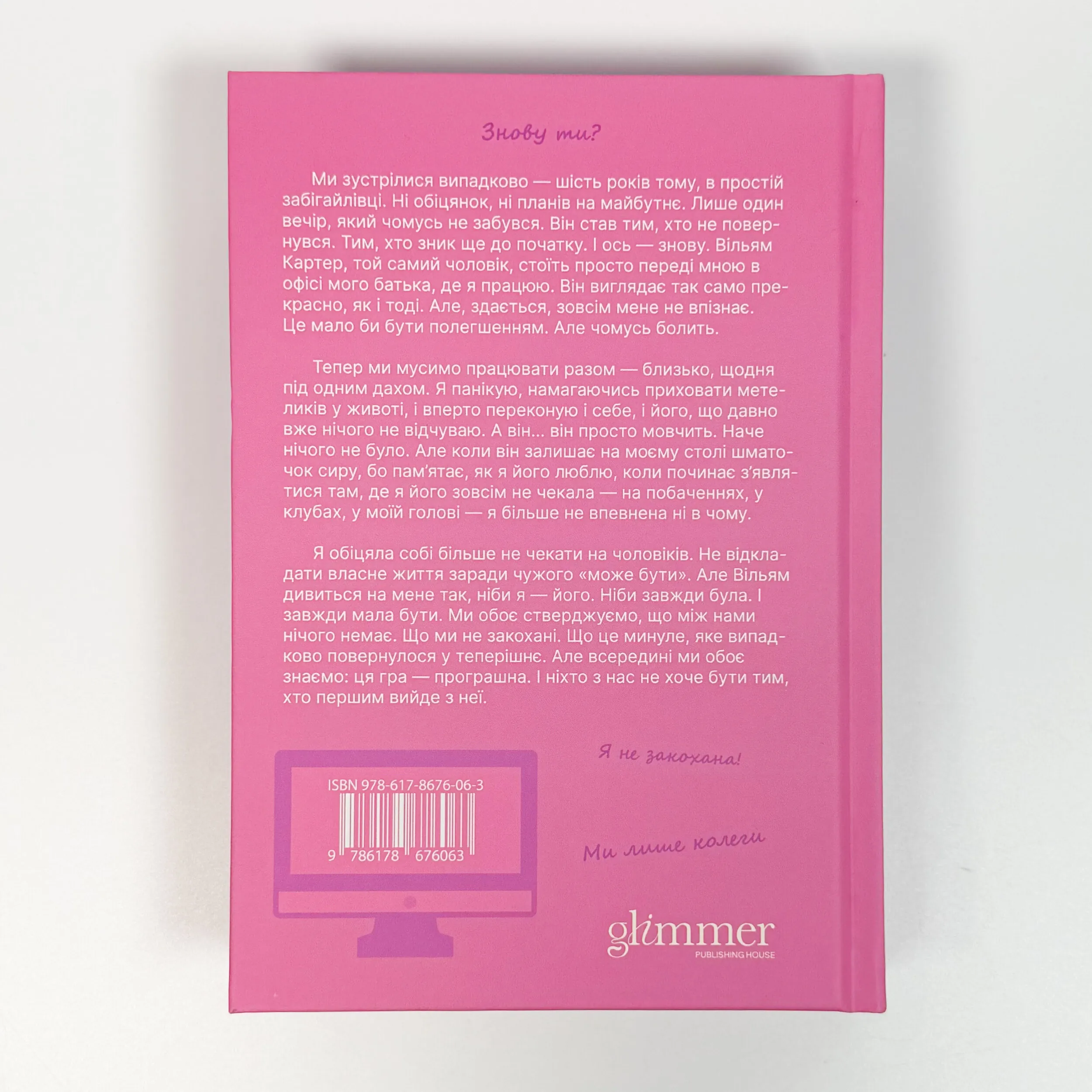 Чарлі, кохання та кліше. Автор — Елла Мейз. 