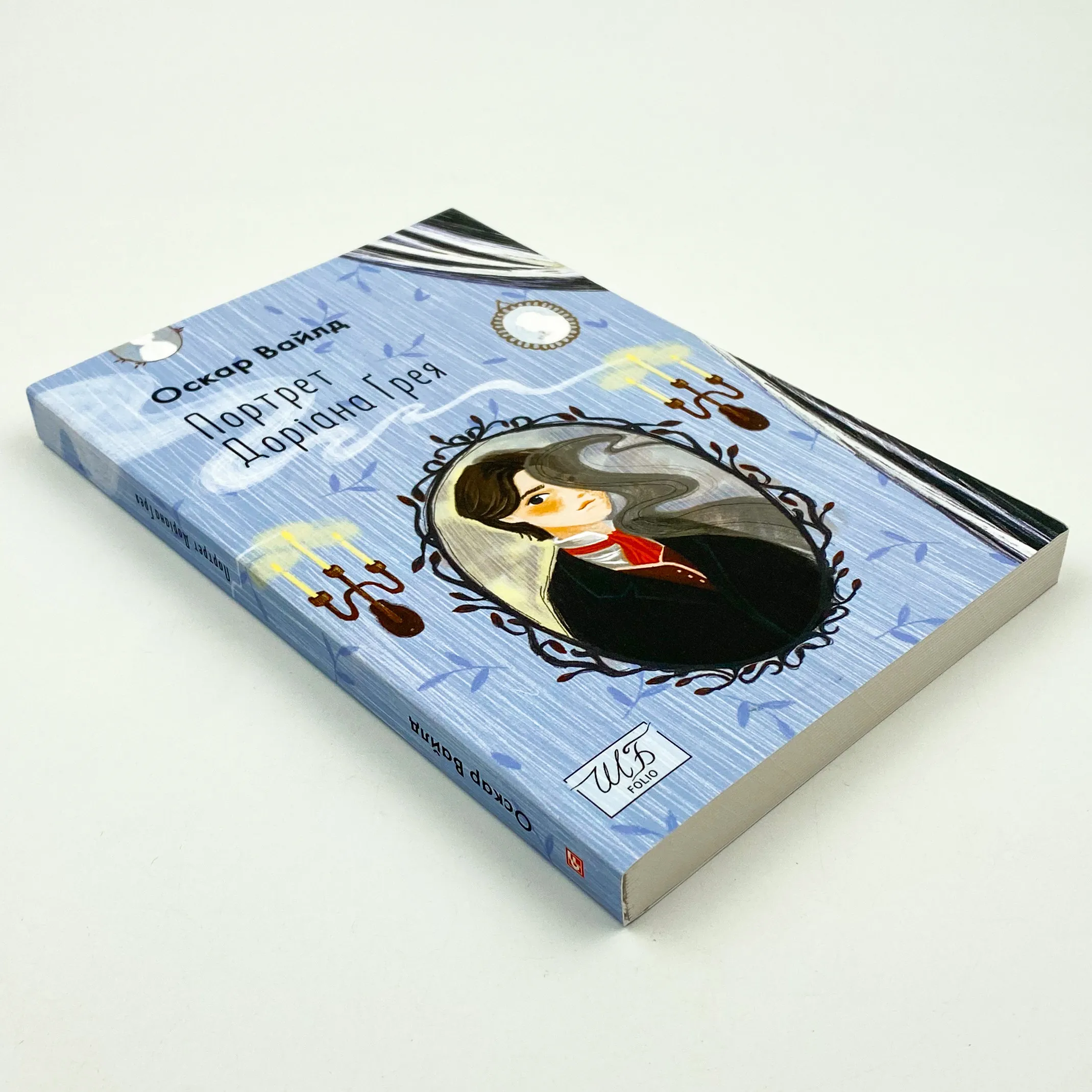 Портрет Доріана Грея. Автор — Оскар Уайльд. 