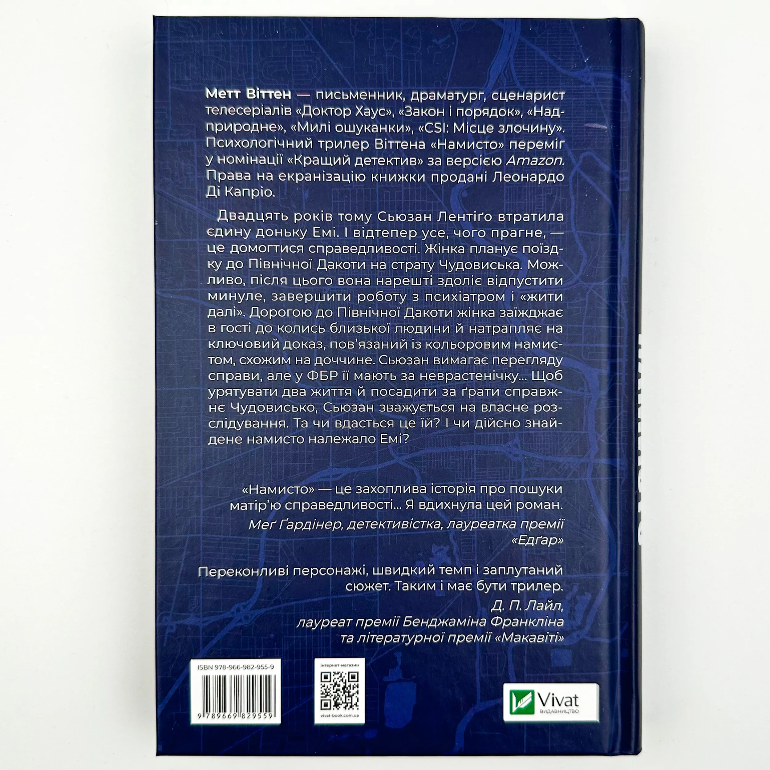 Намисто. Автор — Метт Віттен. 